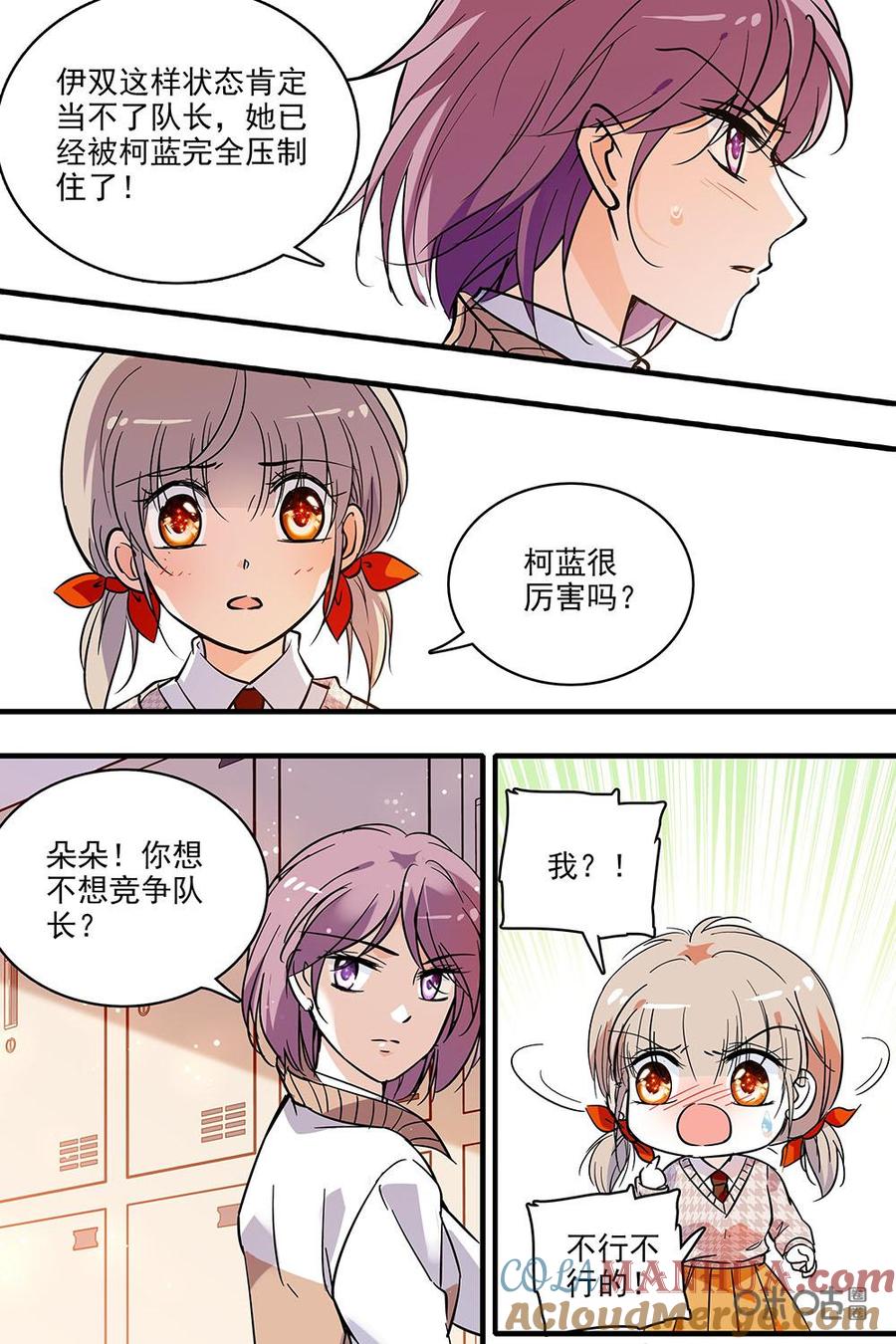 《青柠之夏》第二部03：再次加入 第3页