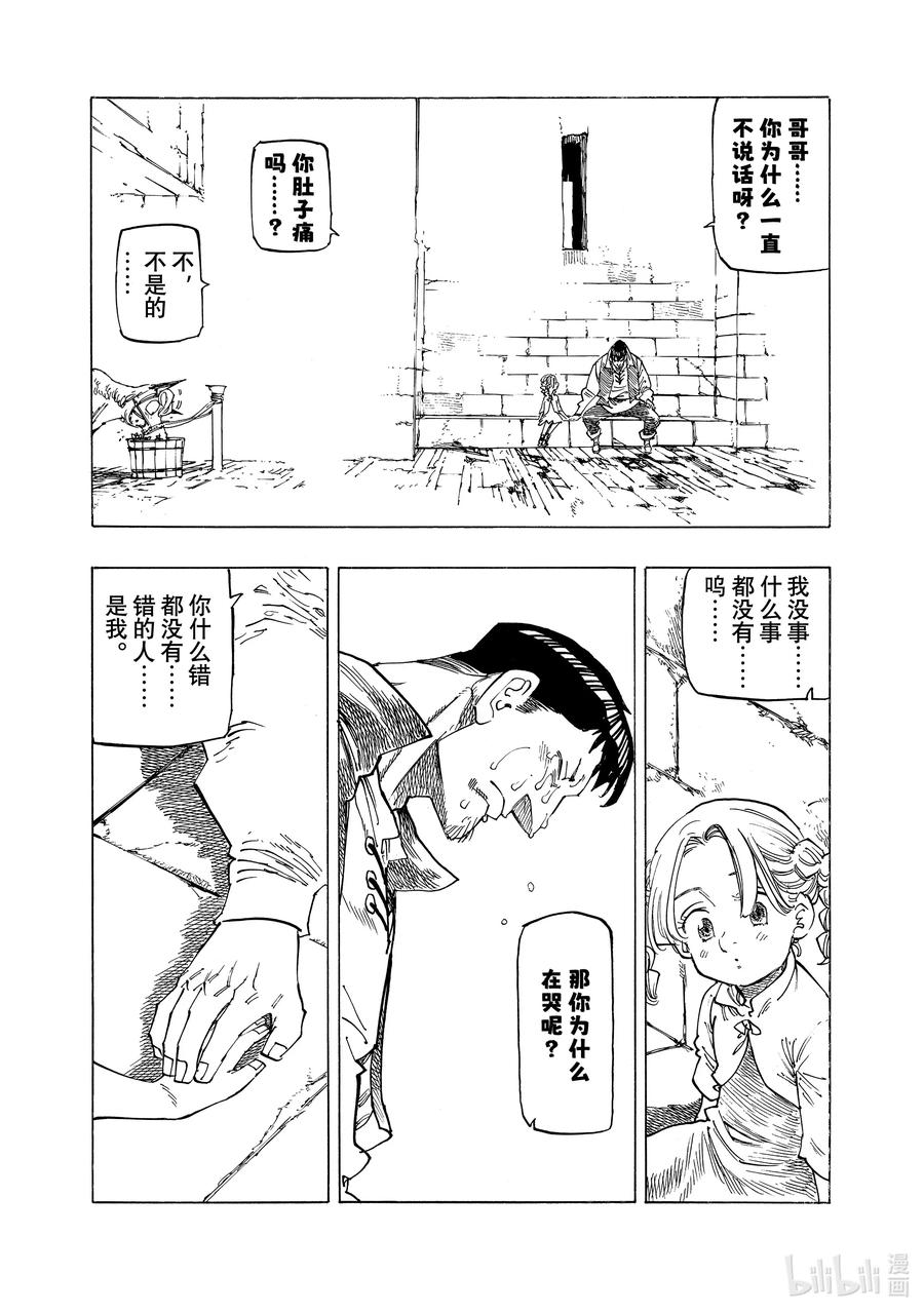 《默示录的四骑士》135 对话 第2页