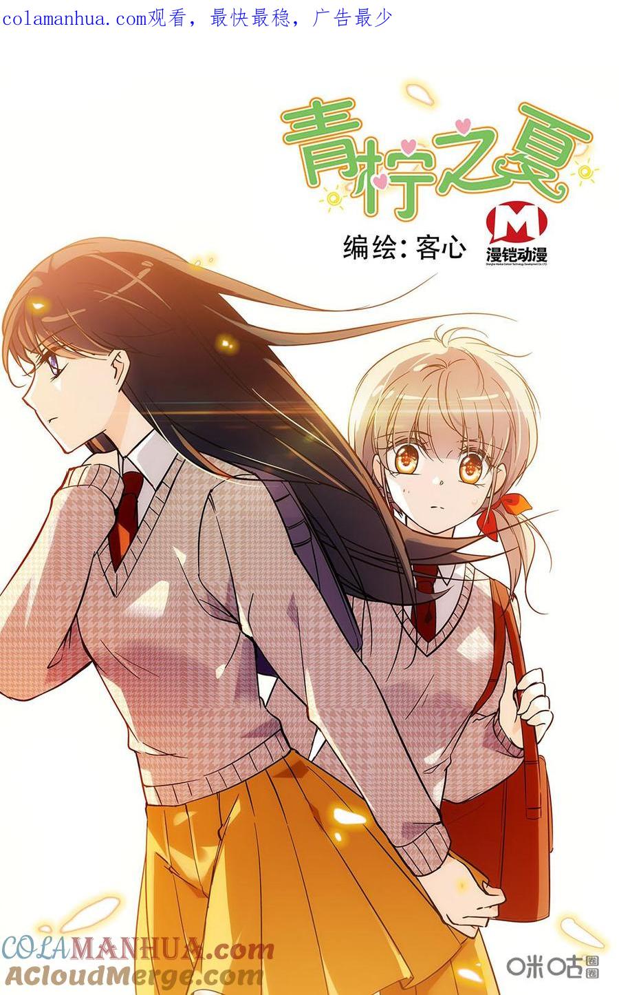 《青柠之夏》第二部03：再次加入 第1页