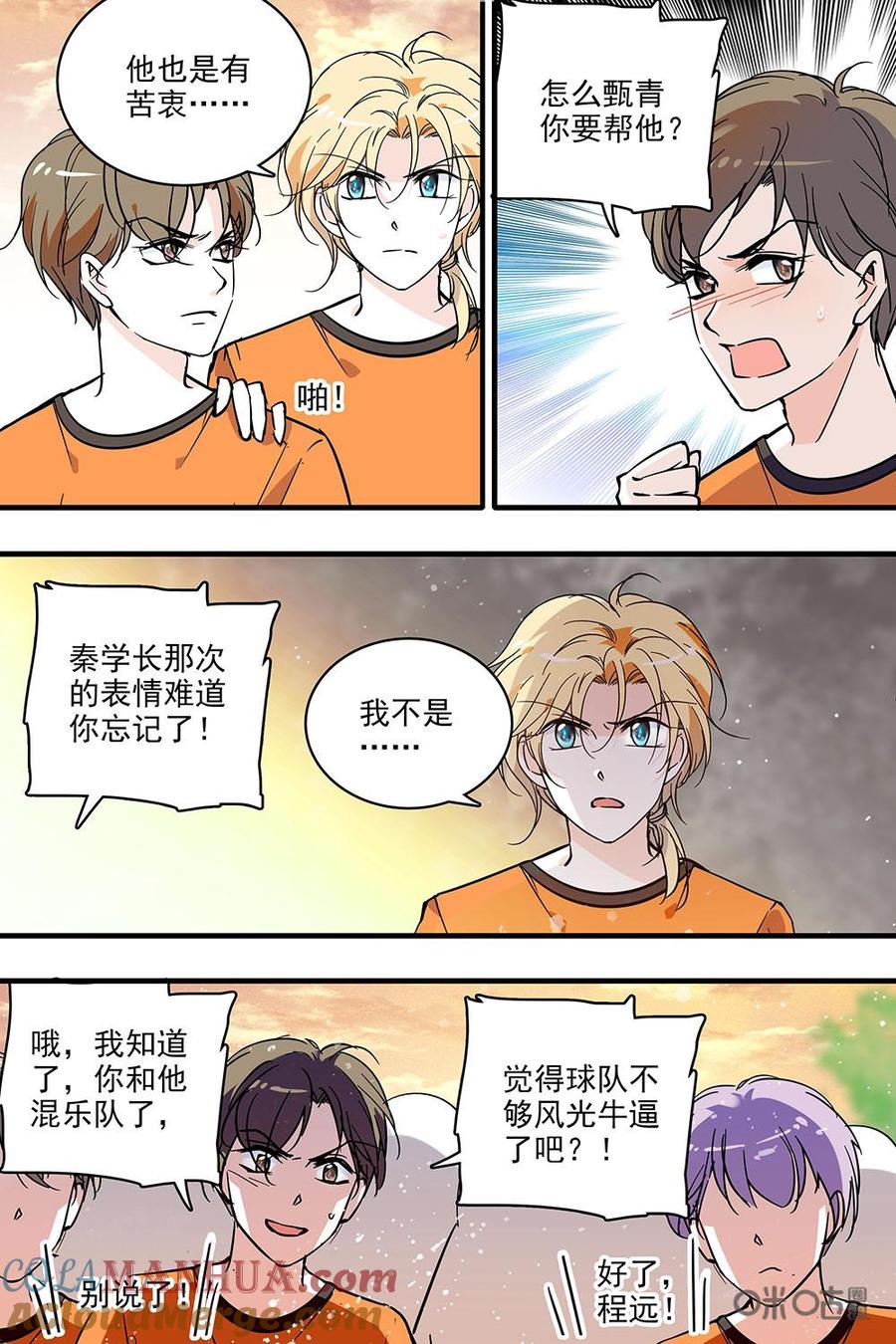 《青柠之夏》第二部03：再次加入 第11页