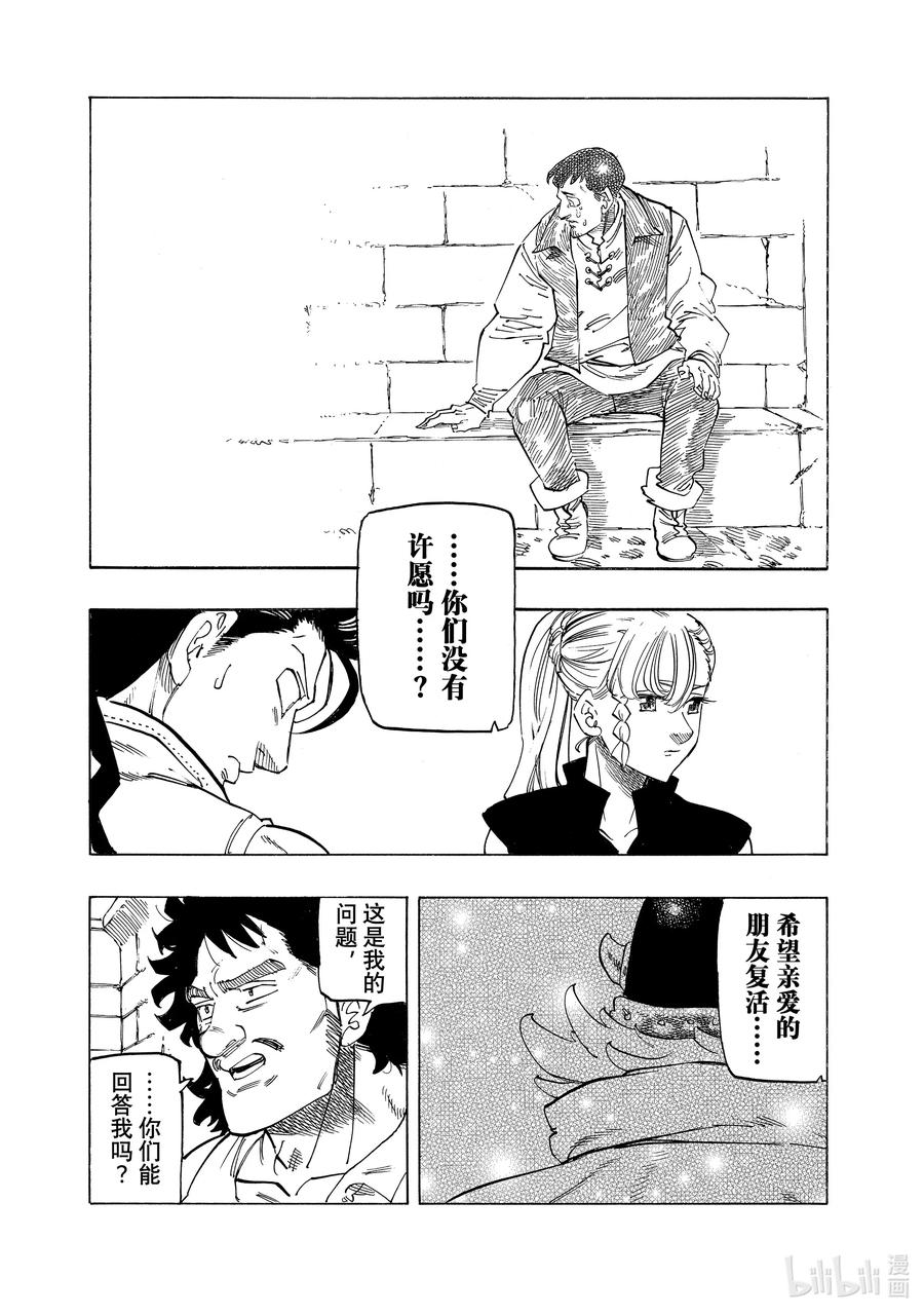 《默示录的四骑士》135 对话 第4页