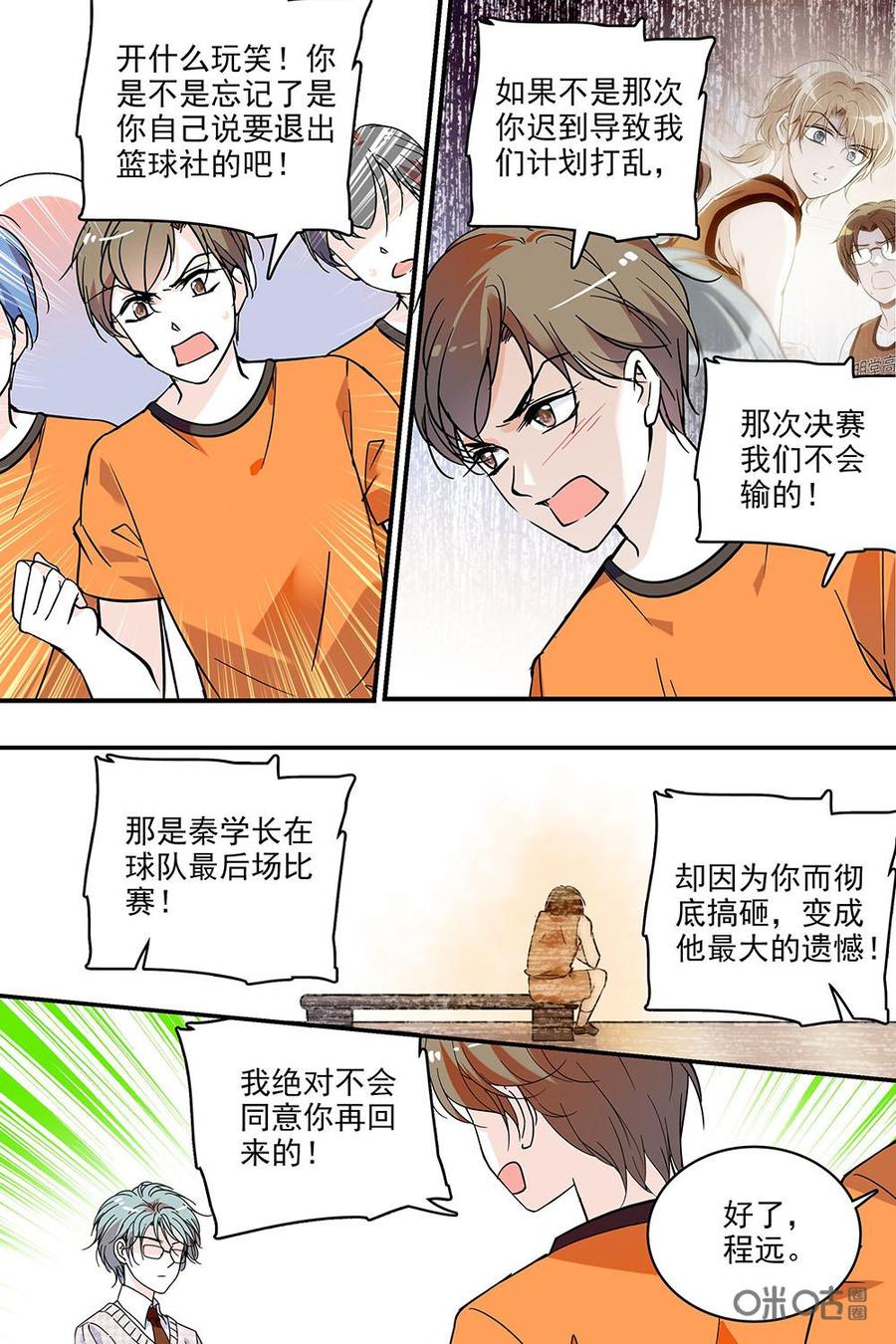 《青柠之夏》第二部03：再次加入 第10页