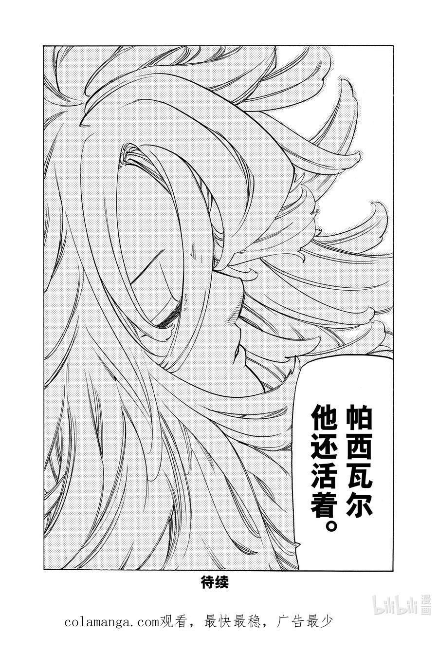 《默示录的四骑士》135 对话 第6页