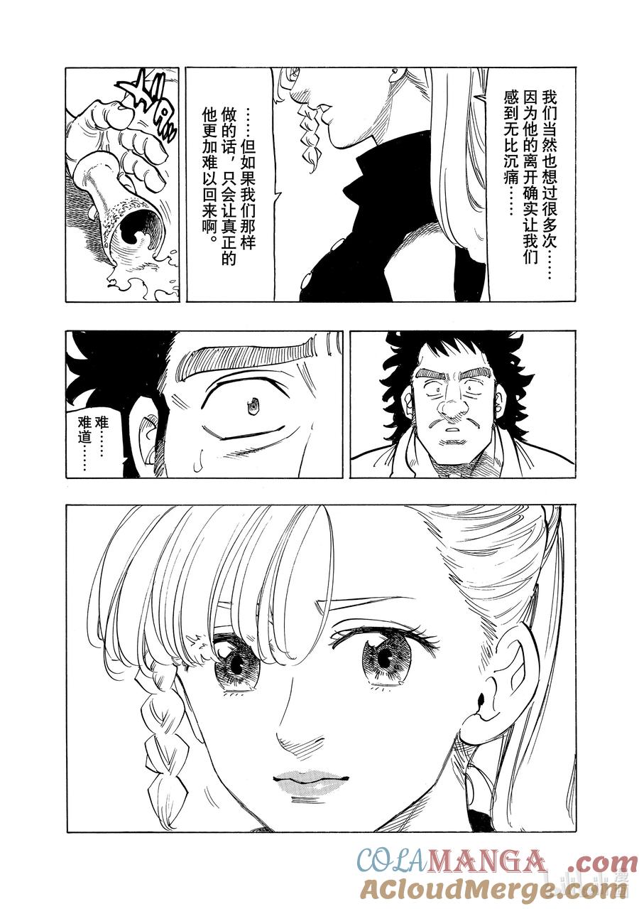《默示录的四骑士》135 对话 第5页