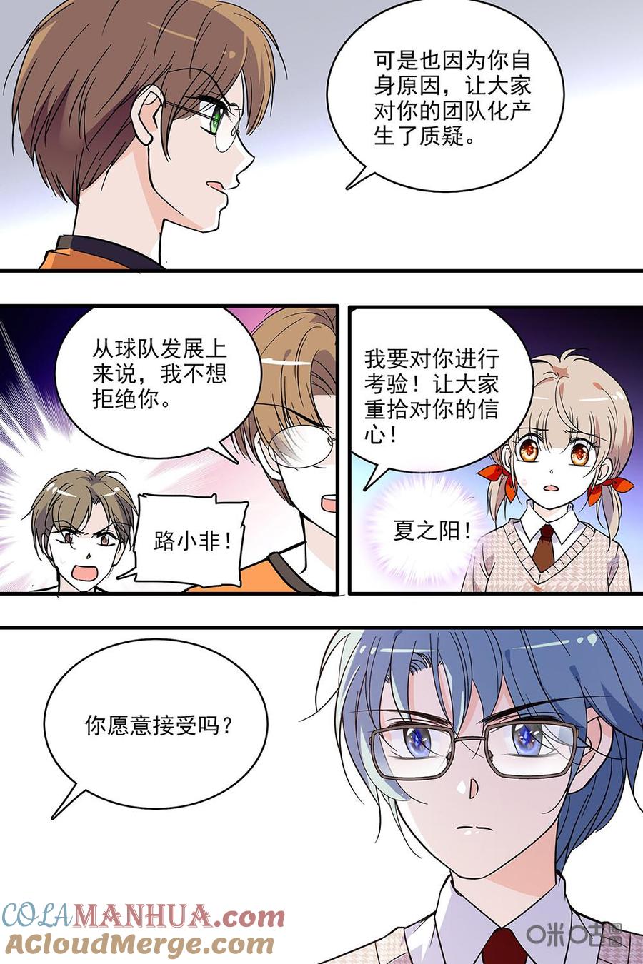《青柠之夏》第二部03：再次加入 第15页