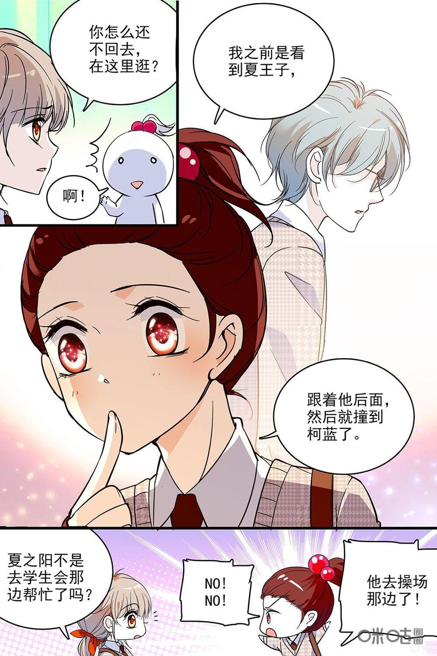 《青柠之夏》第二部03：再次加入 第8页