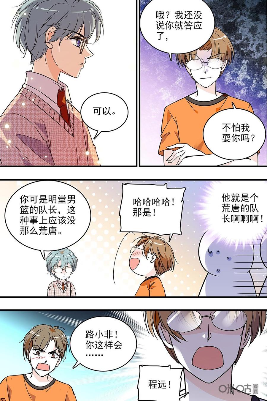 《青柠之夏》第二部03：再次加入 第16页