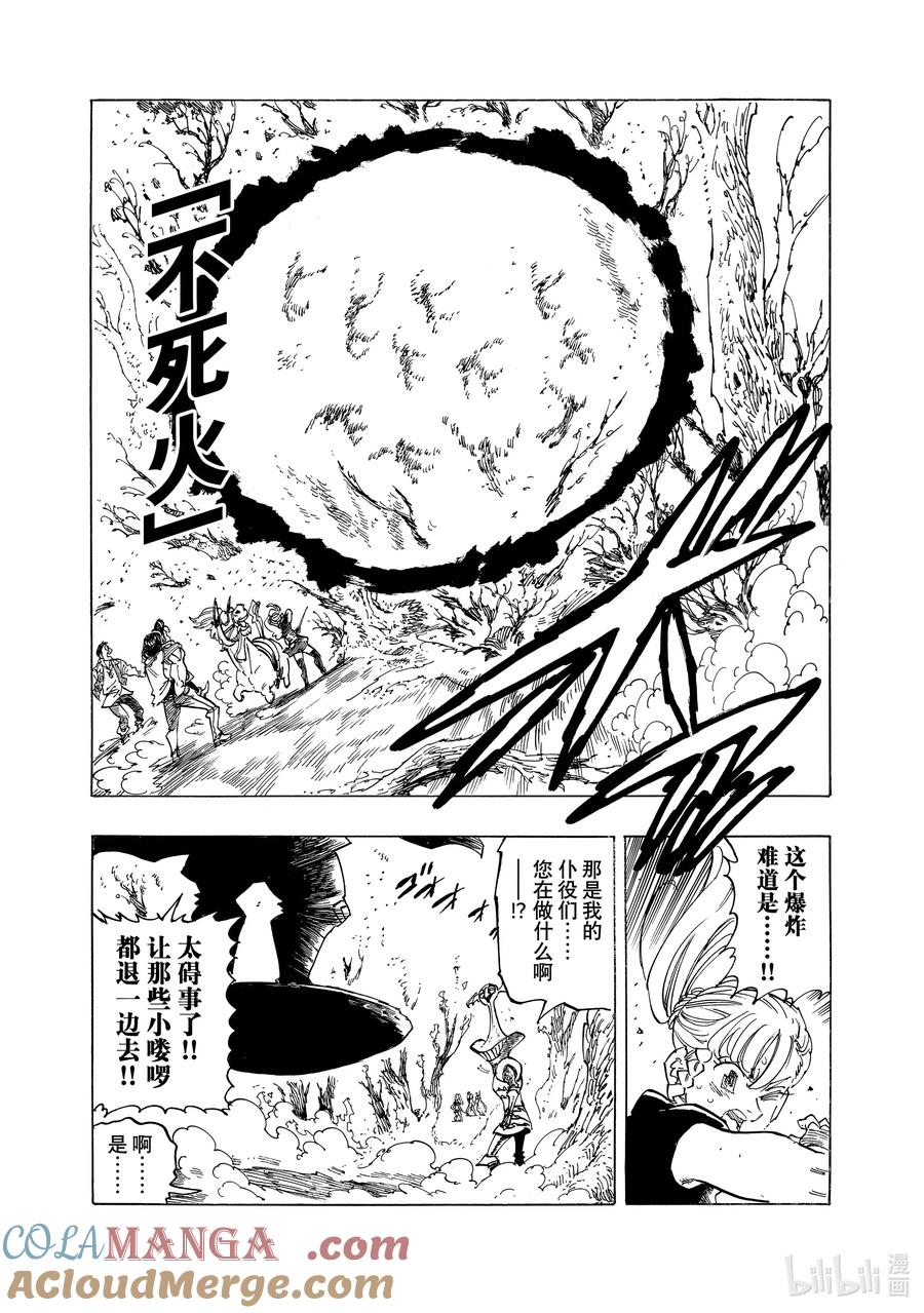 《默示录的四骑士》136 逼近的包围网 第11页