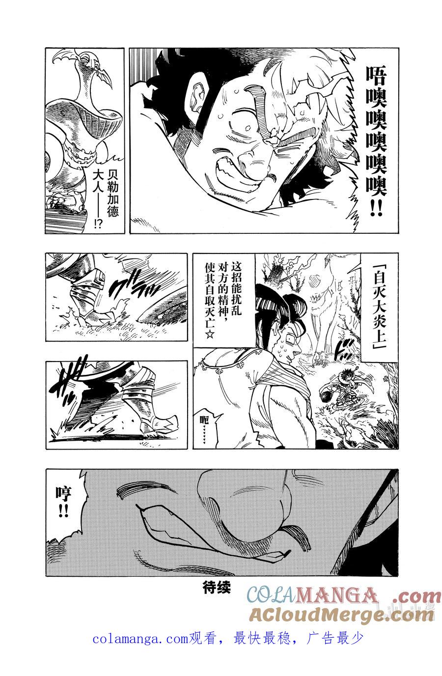 《默示录的四骑士》136 逼近的包围网 第15页