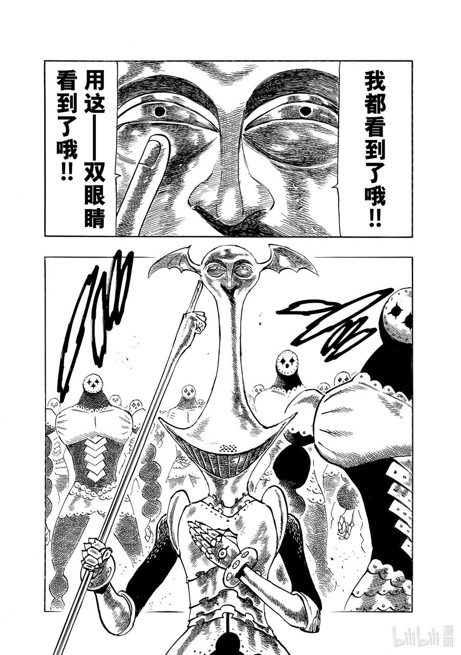 《默示录的四骑士》136 逼近的包围网 第4页