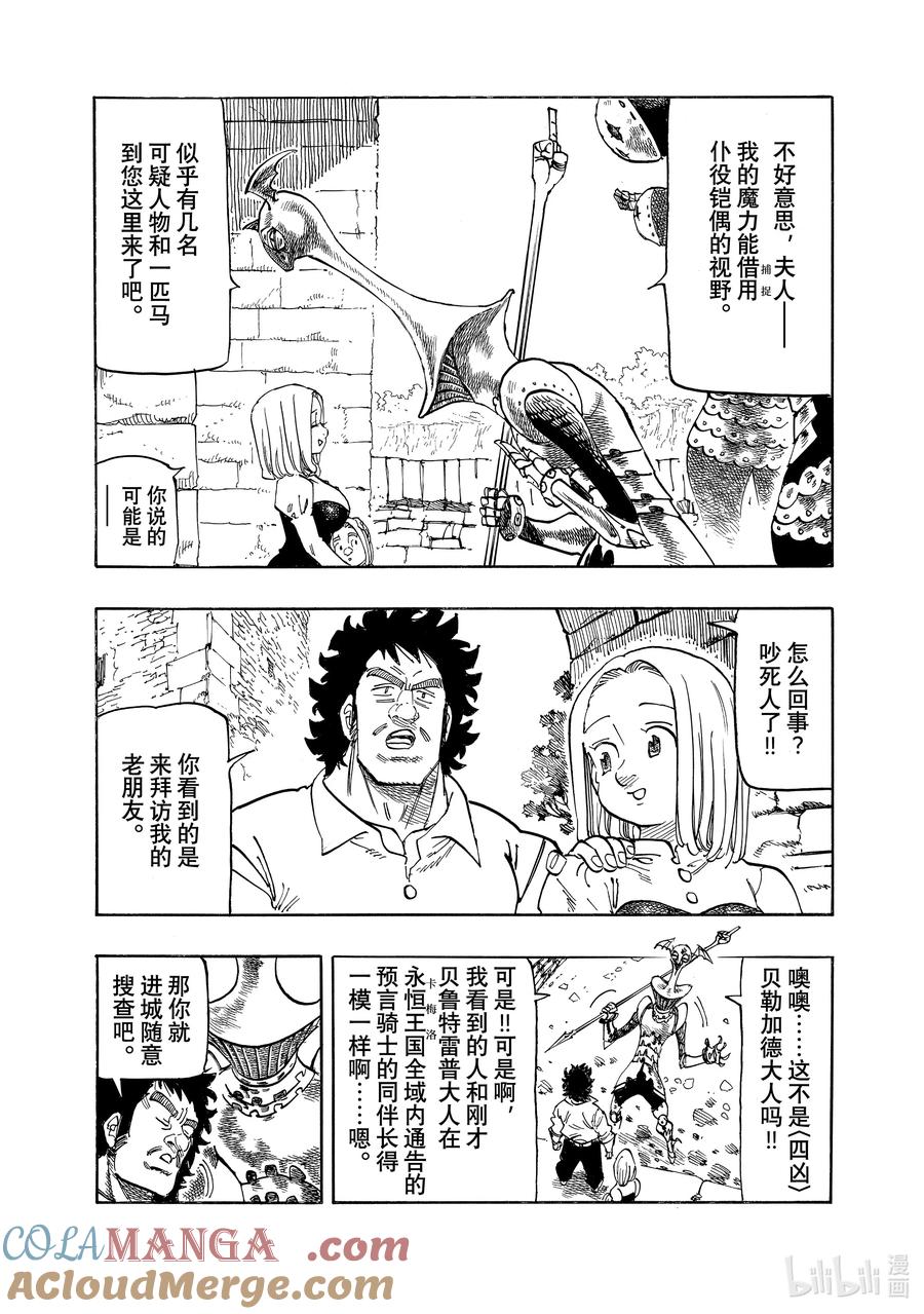 《默示录的四骑士》136 逼近的包围网 第5页