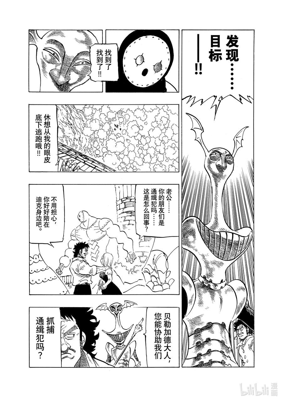 《默示录的四骑士》136 逼近的包围网 第8页