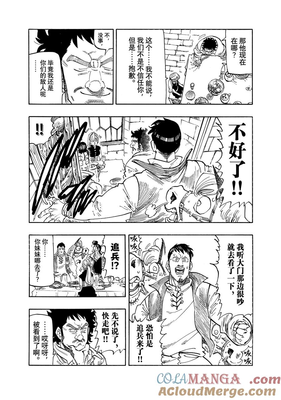 《默示录的四骑士》136 逼近的包围网 第3页