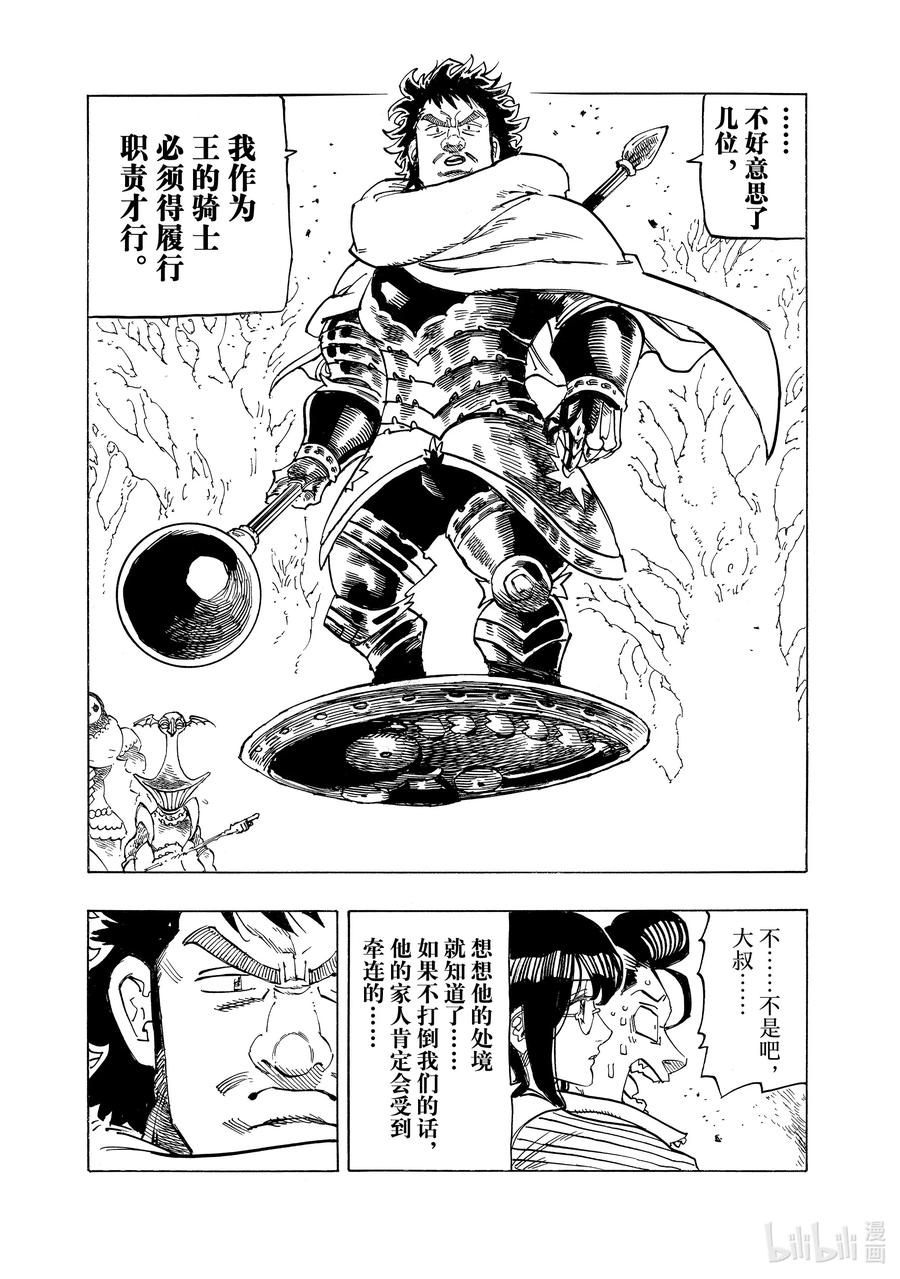 《默示录的四骑士》136 逼近的包围网 第12页
