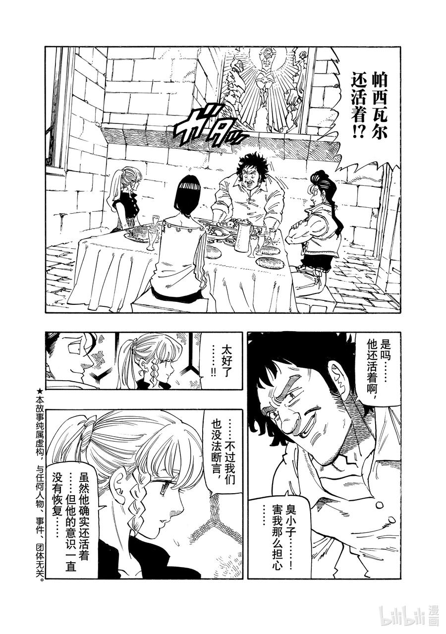 《默示录的四骑士》136 逼近的包围网 第2页
