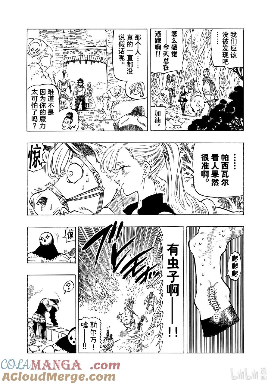 《默示录的四骑士》136 逼近的包围网 第7页