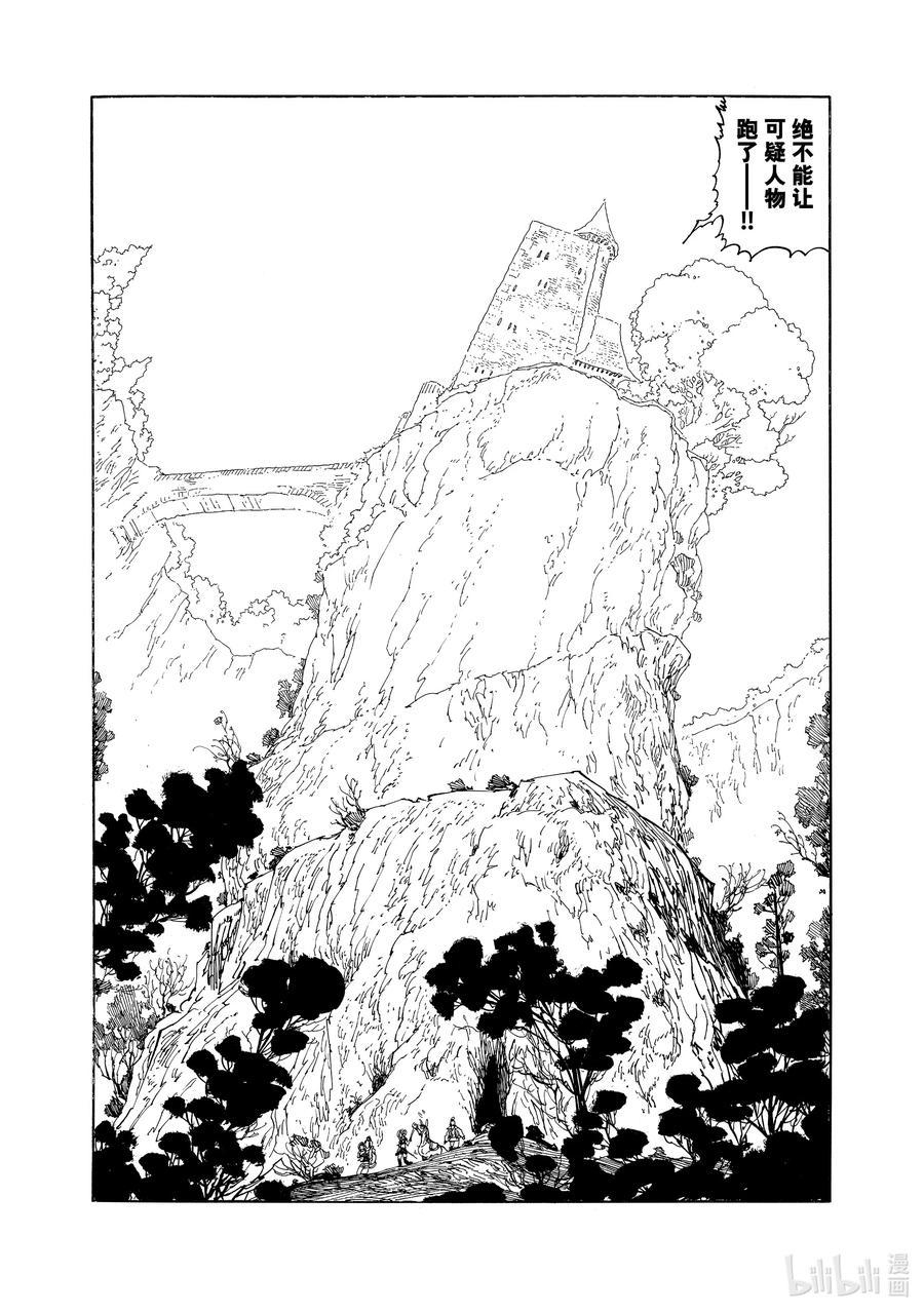 《默示录的四骑士》136 逼近的包围网 第6页