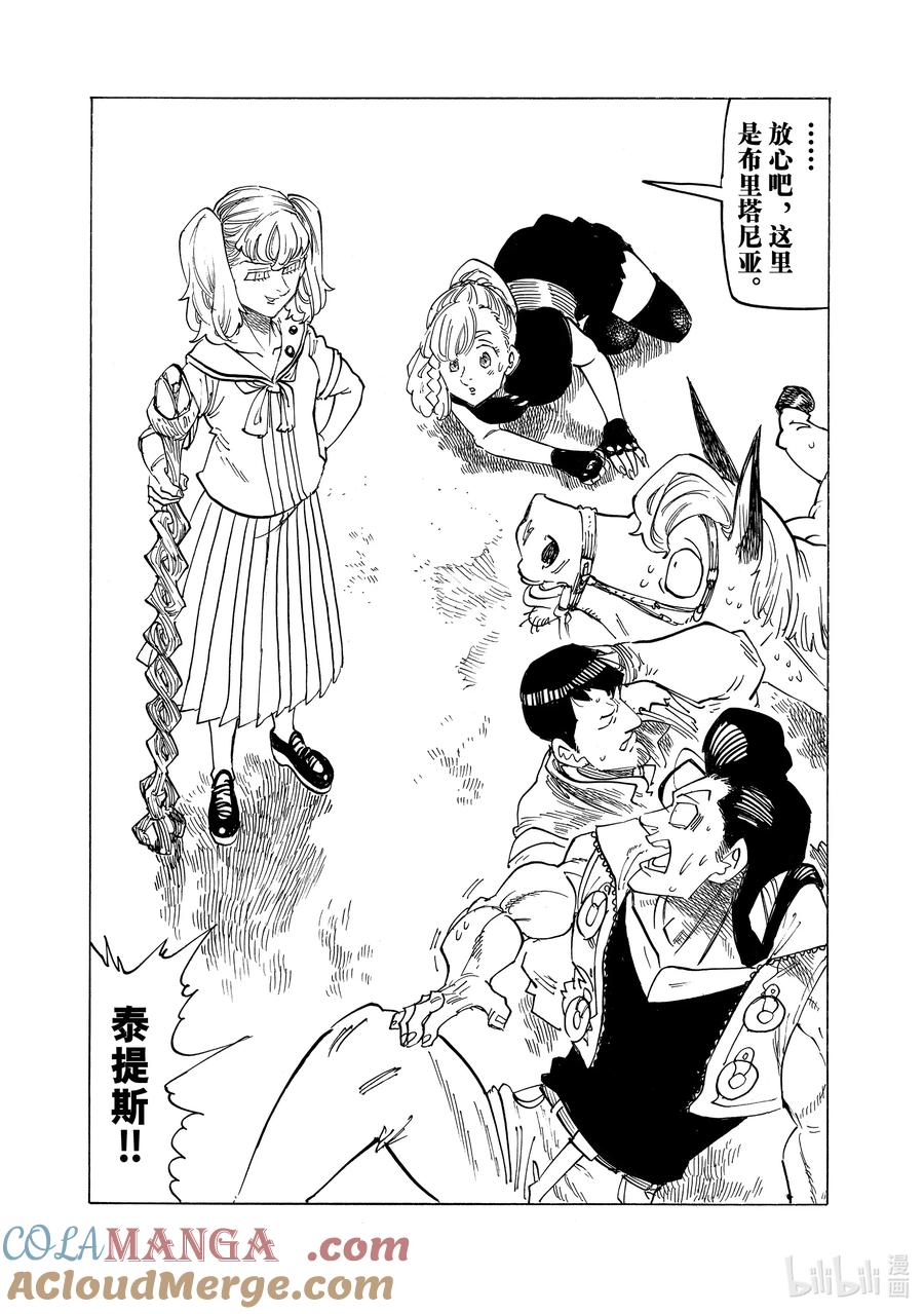 《默示录的四骑士》137 怠惰和嫉妒之森 第9页