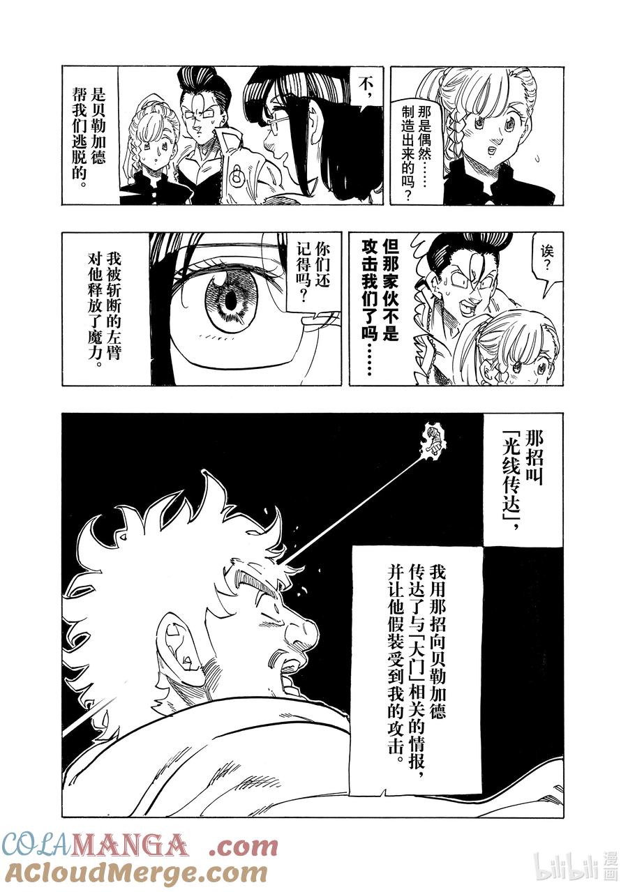 《默示录的四骑士》137 怠惰和嫉妒之森 第11页