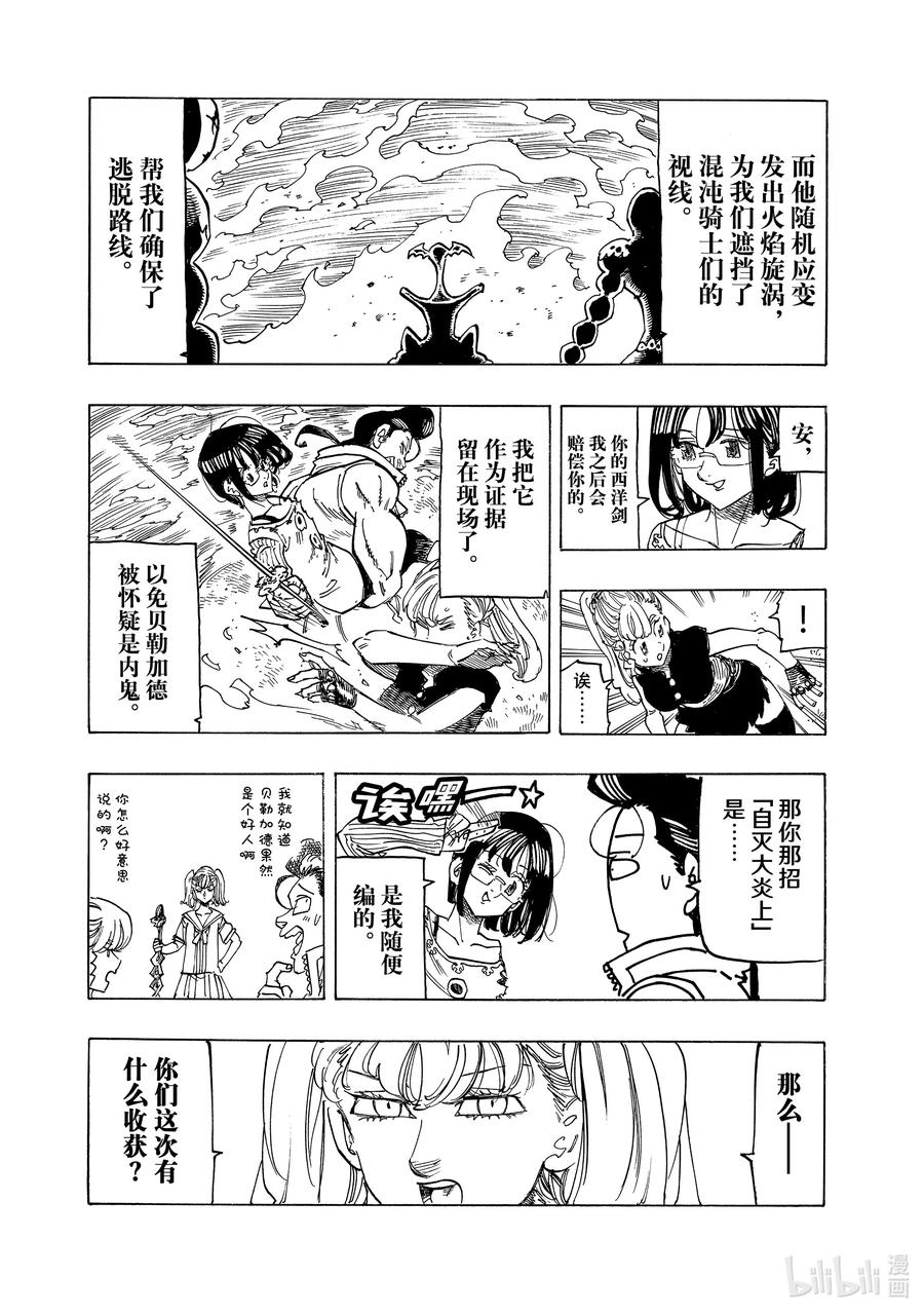《默示录的四骑士》137 怠惰和嫉妒之森 第12页