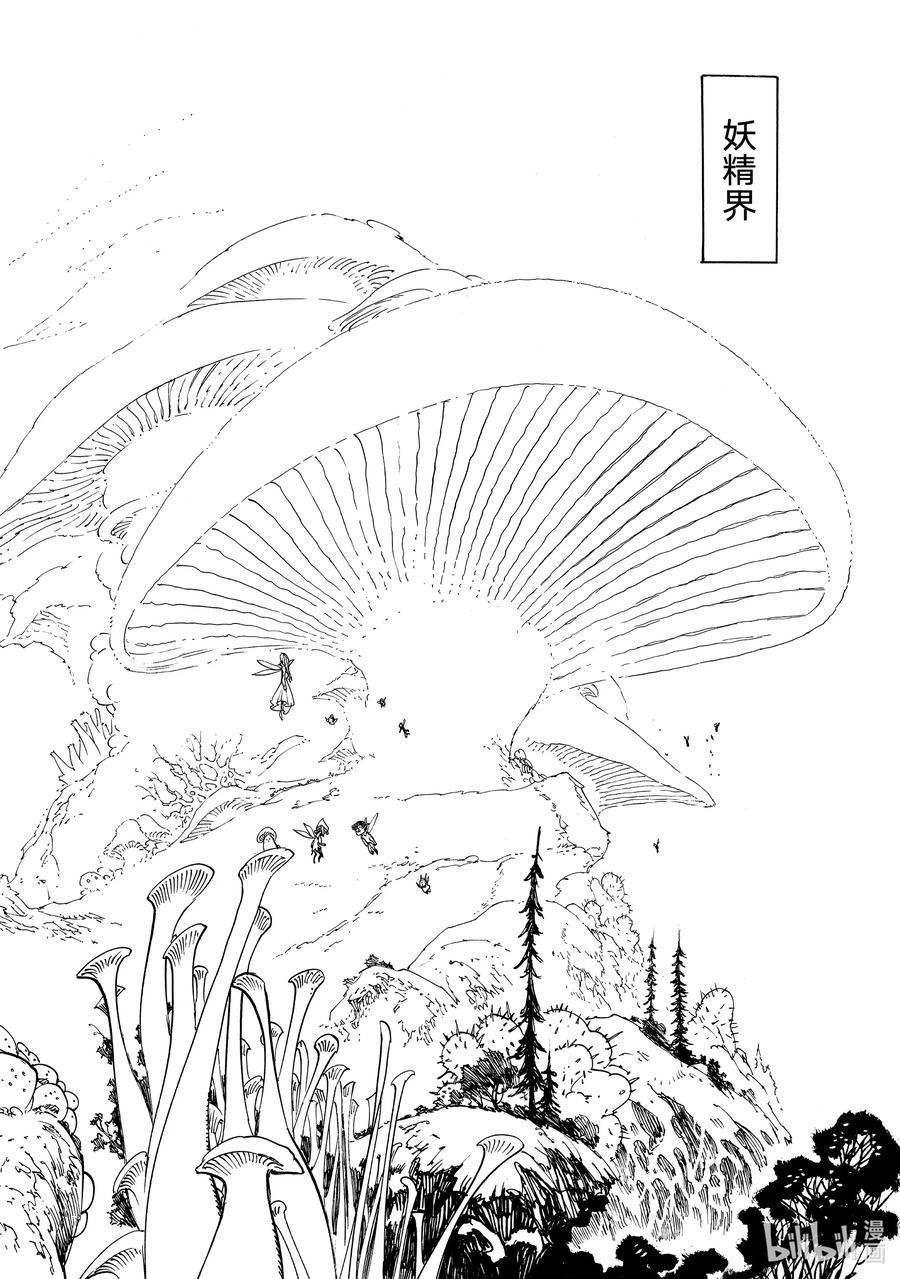 《默示录的四骑士》137 怠惰和嫉妒之森 第16页