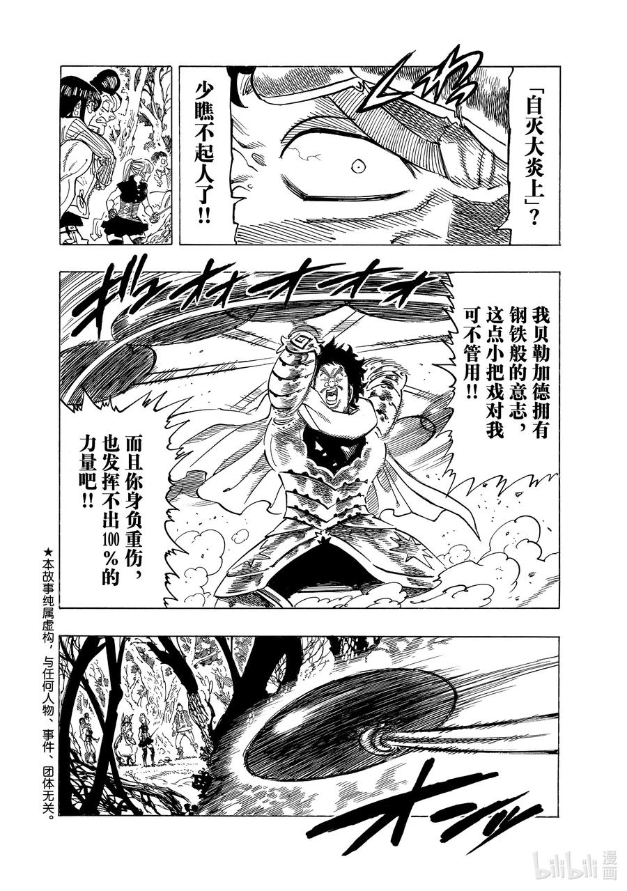 《默示录的四骑士》137 怠惰和嫉妒之森 第2页