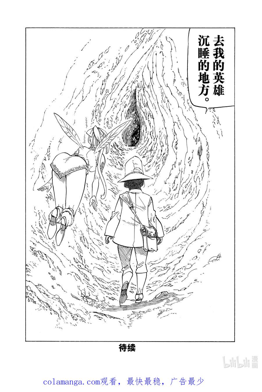 《默示录的四骑士》137 怠惰和嫉妒之森 第20页