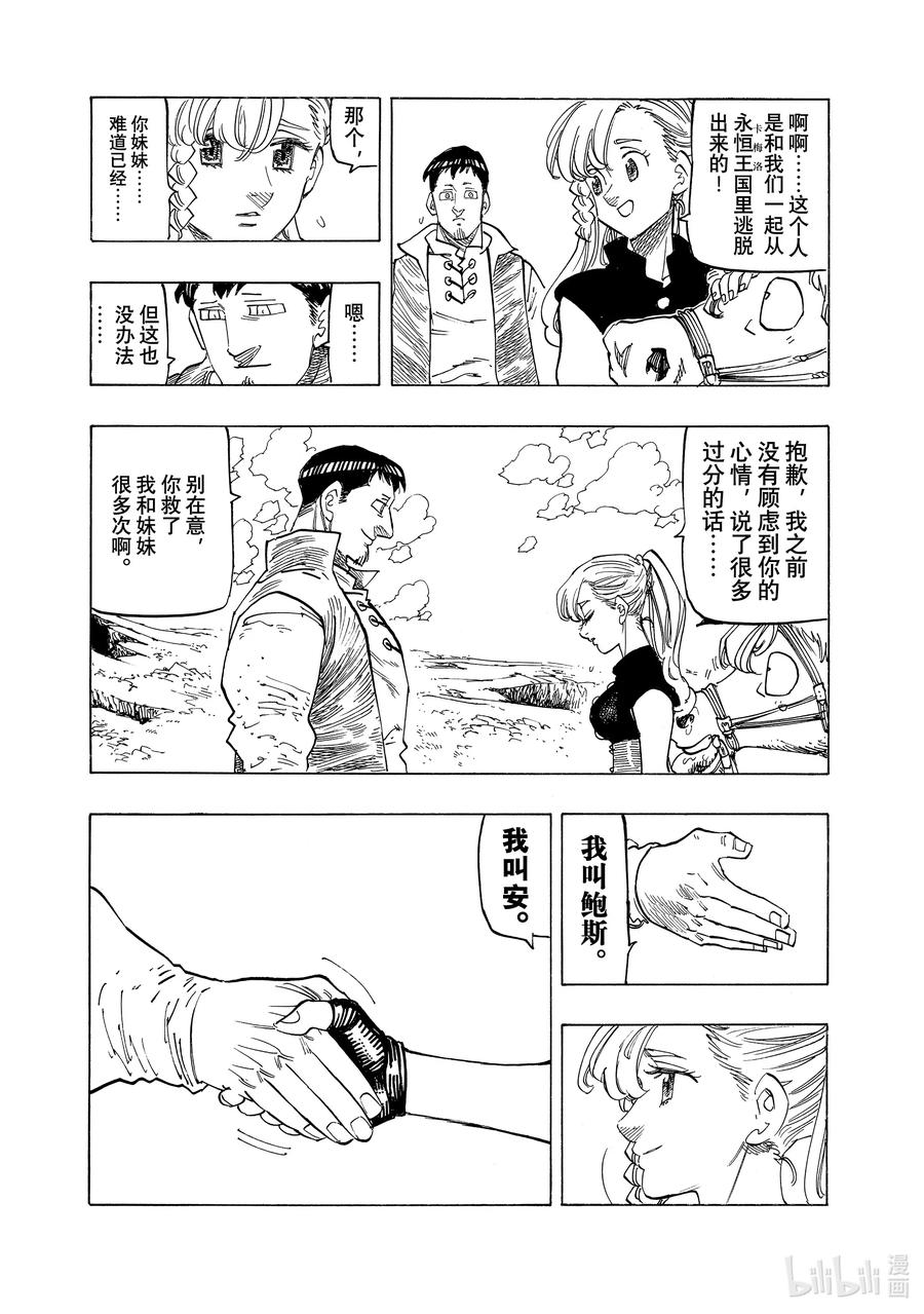 《默示录的四骑士》137 怠惰和嫉妒之森 第14页