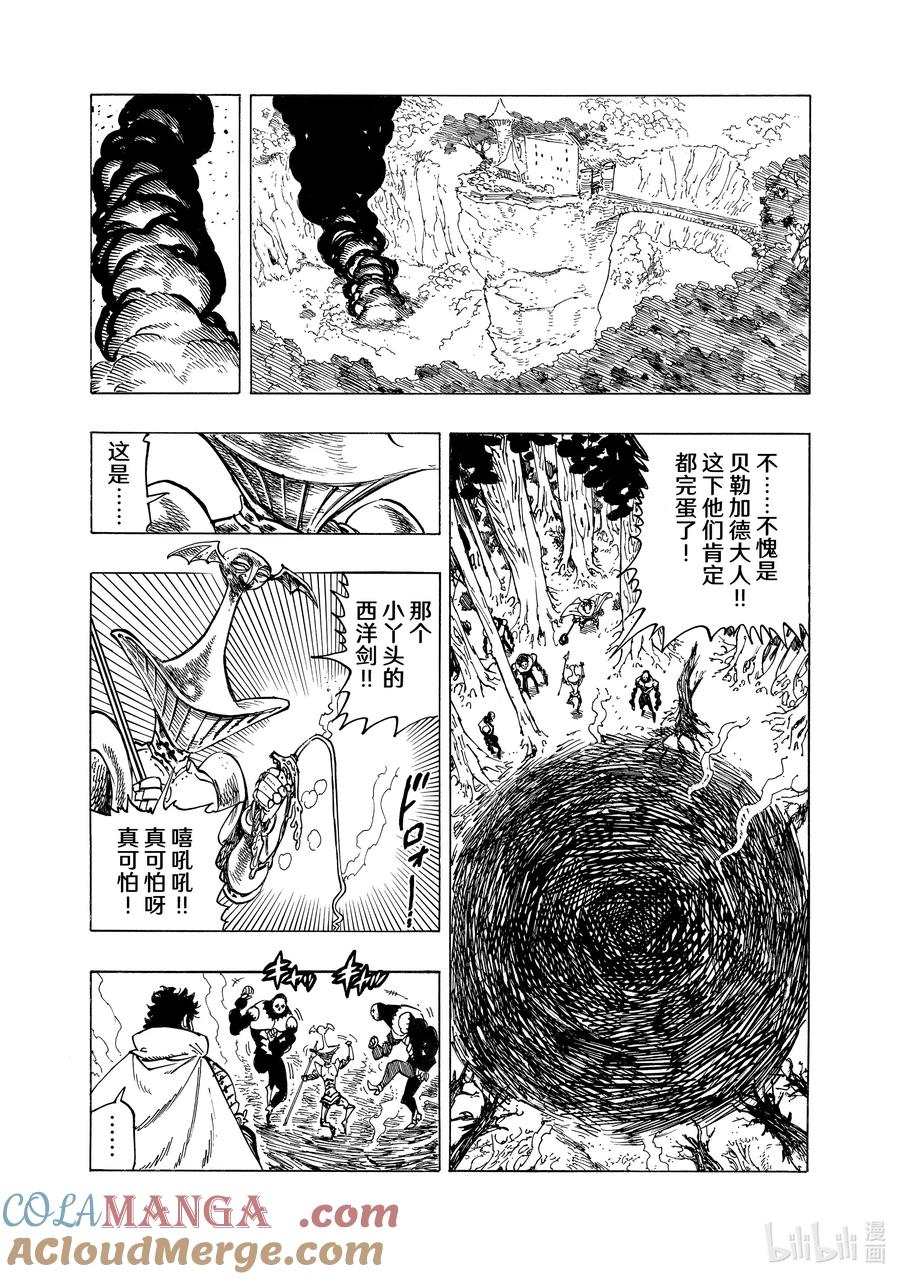 《默示录的四骑士》137 怠惰和嫉妒之森 第7页