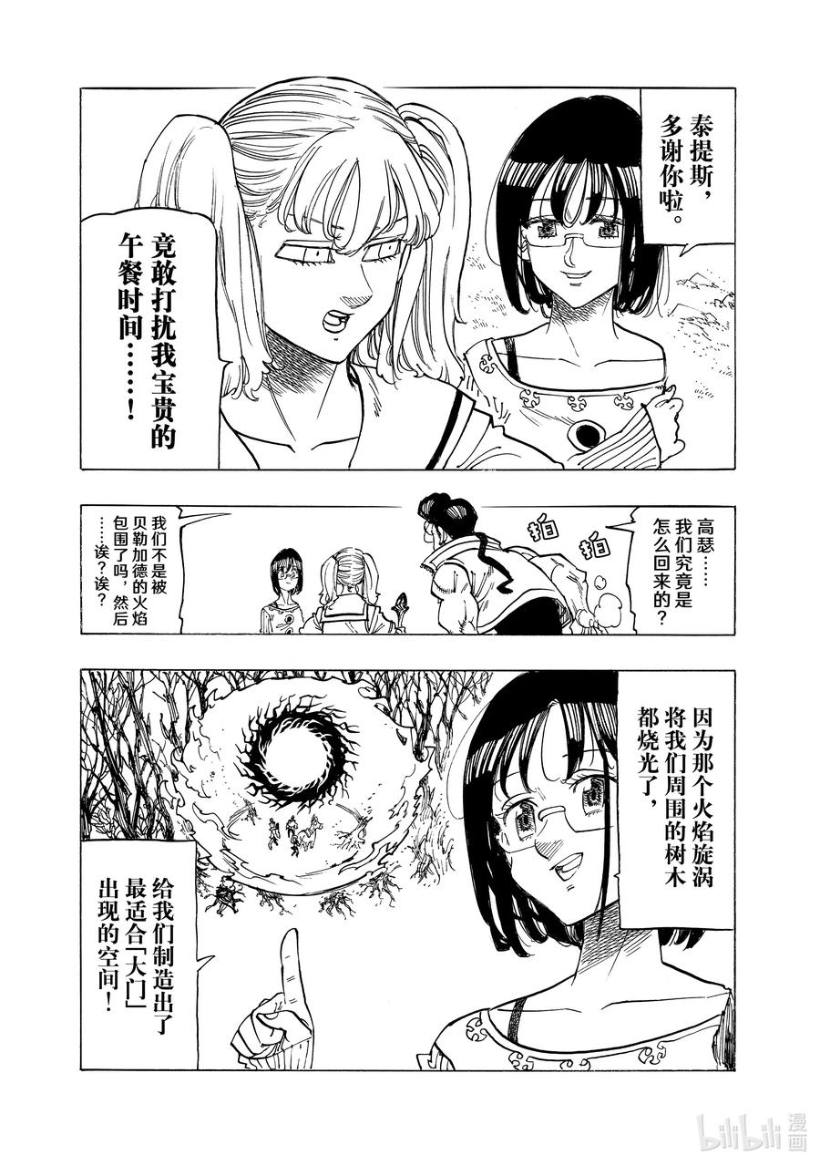 《默示录的四骑士》137 怠惰和嫉妒之森 第10页