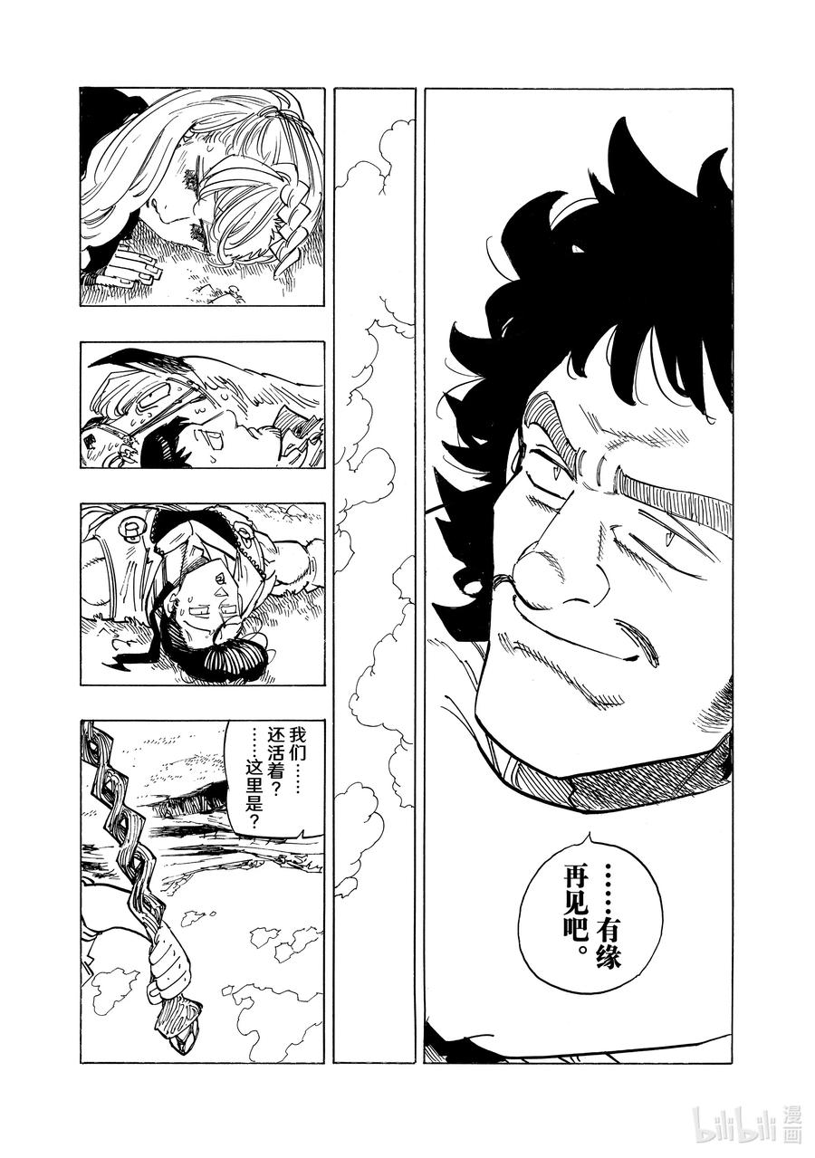 《默示录的四骑士》137 怠惰和嫉妒之森 第8页