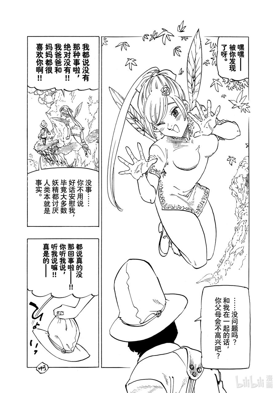 《默示录的四骑士》137 怠惰和嫉妒之森 第18页