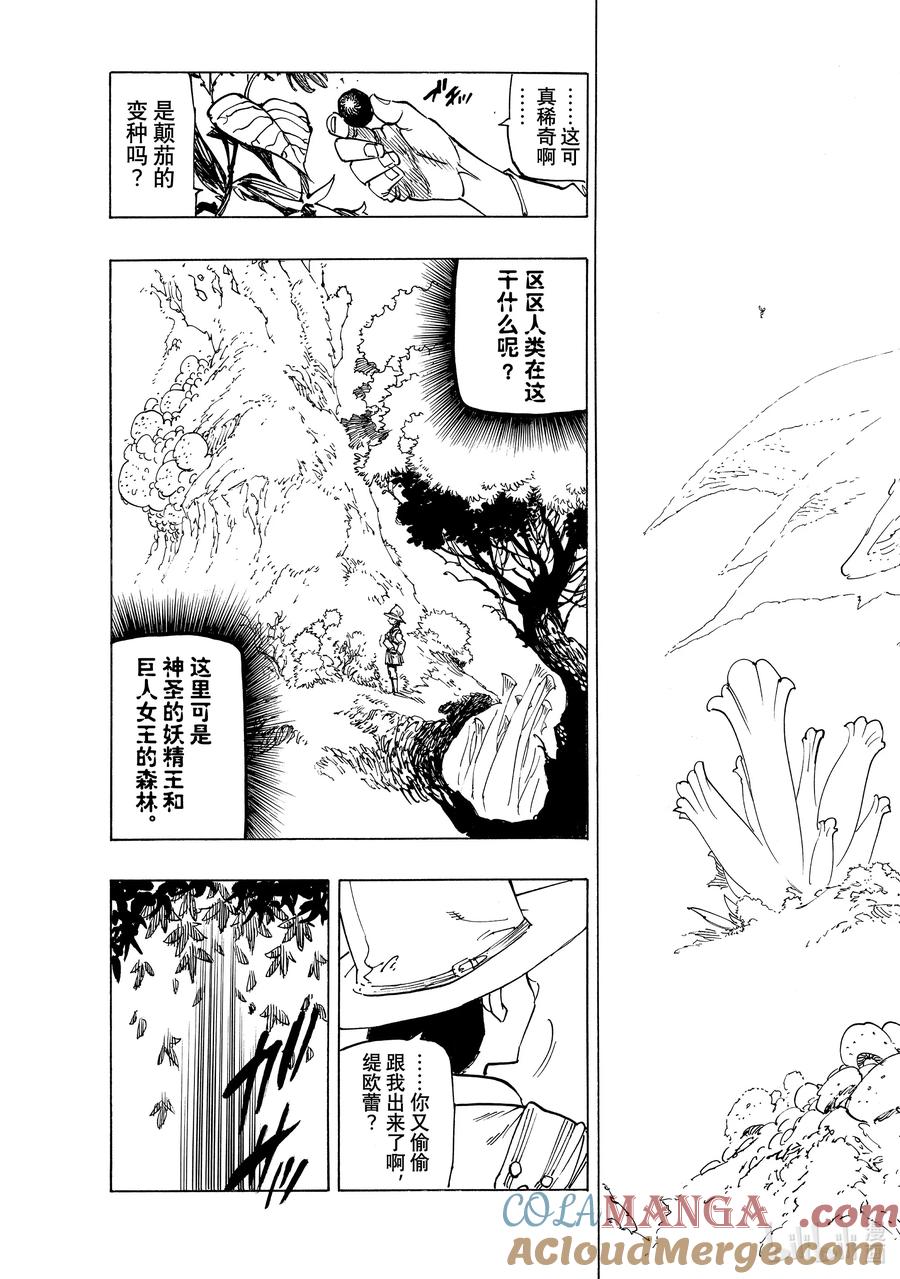 《默示录的四骑士》137 怠惰和嫉妒之森 第17页