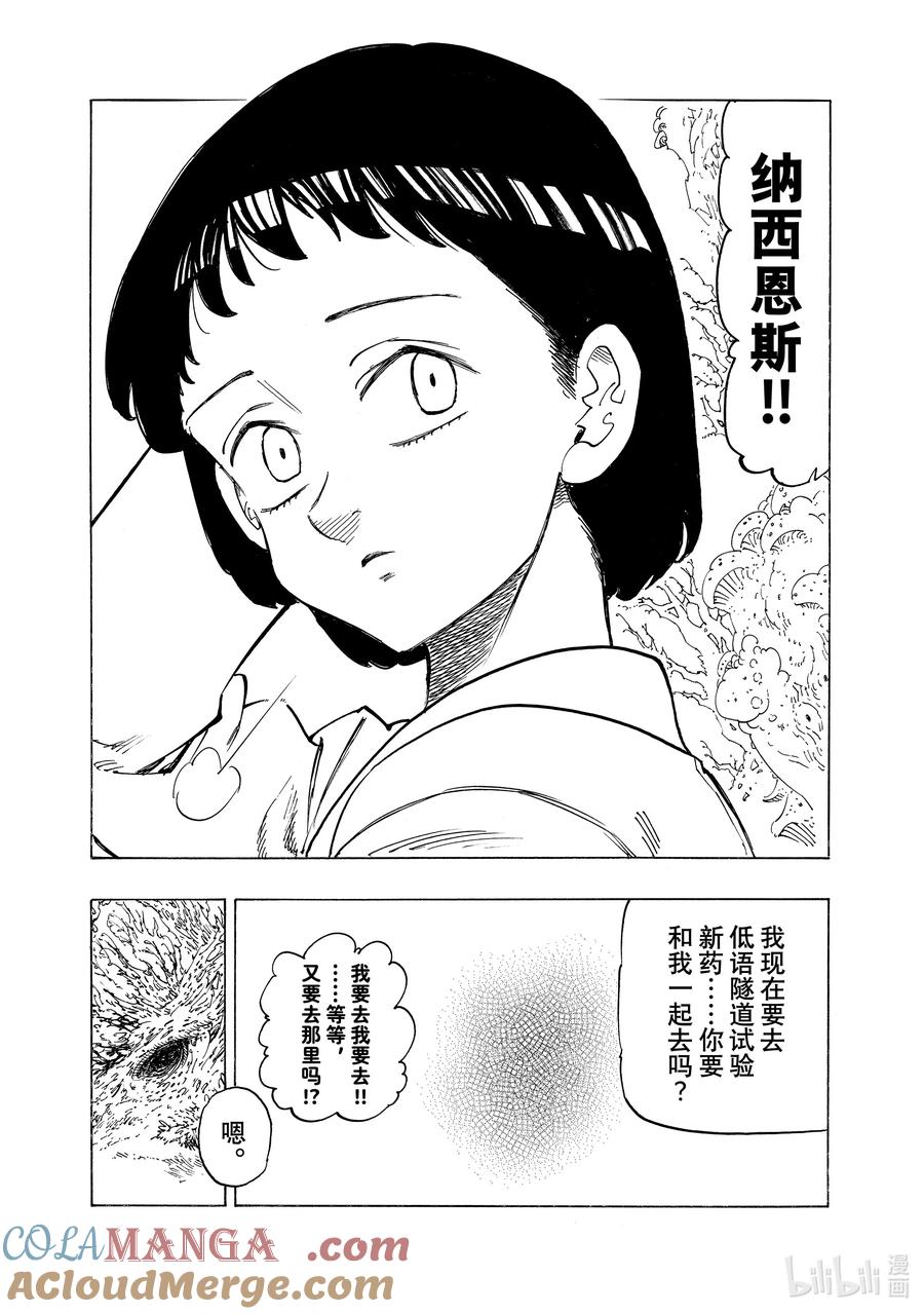 《默示录的四骑士》137 怠惰和嫉妒之森 第19页
