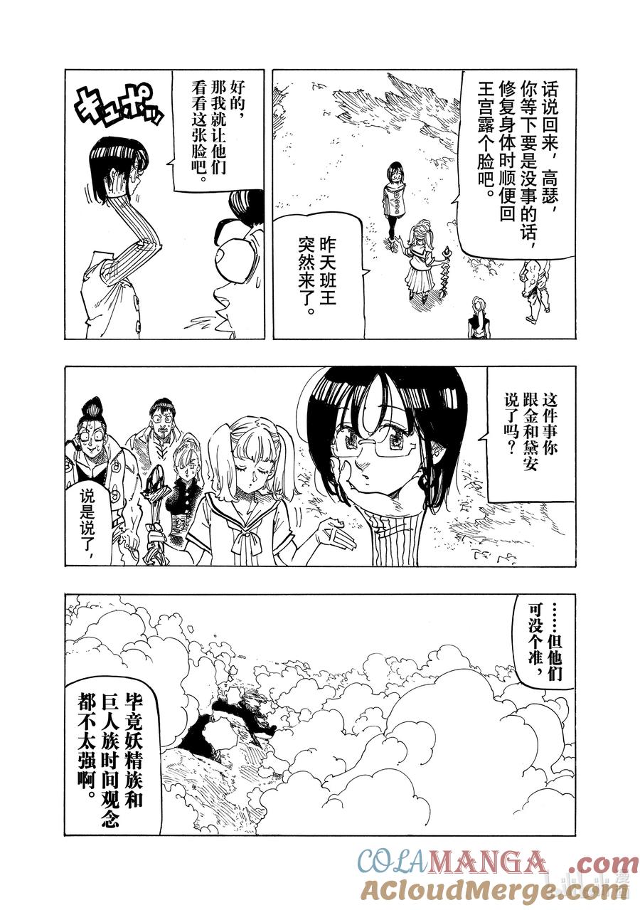《默示录的四骑士》137 怠惰和嫉妒之森 第15页