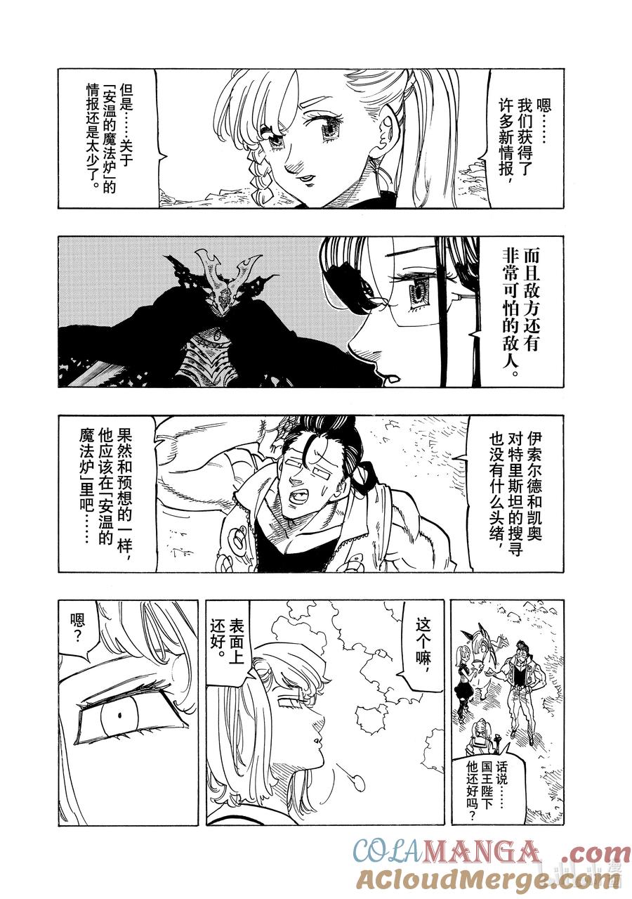 《默示录的四骑士》137 怠惰和嫉妒之森 第13页