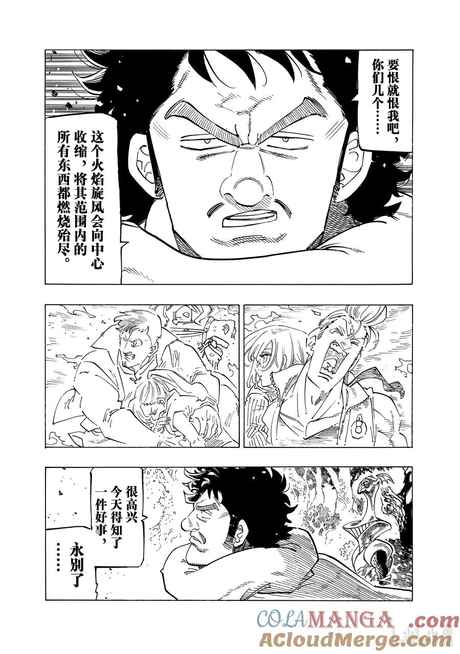 《默示录的四骑士》137 怠惰和嫉妒之森 第5页