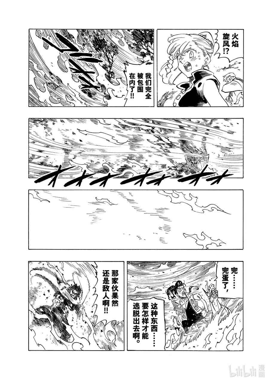 《默示录的四骑士》137 怠惰和嫉妒之森 第4页