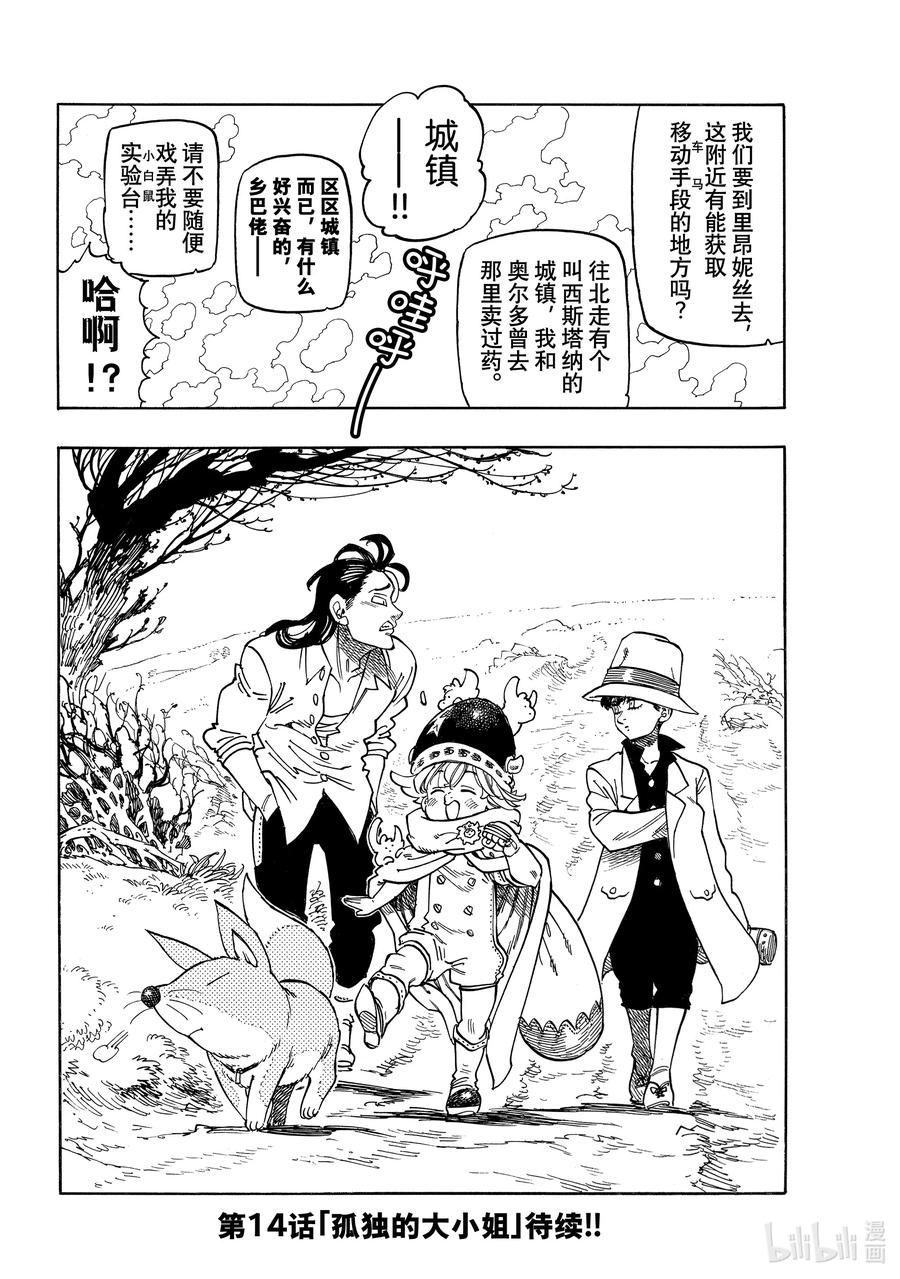 《默示录的四骑士》13 进一步下定决心 第20页