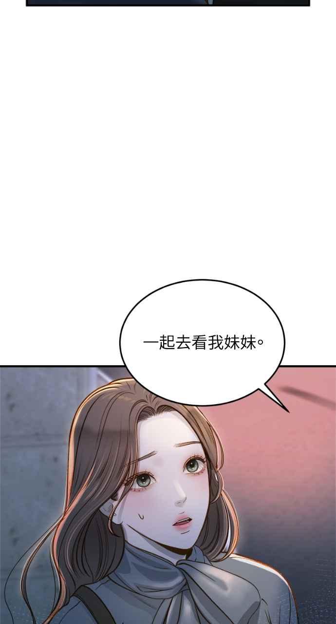 明知这样很疯狂 第14话 第54页