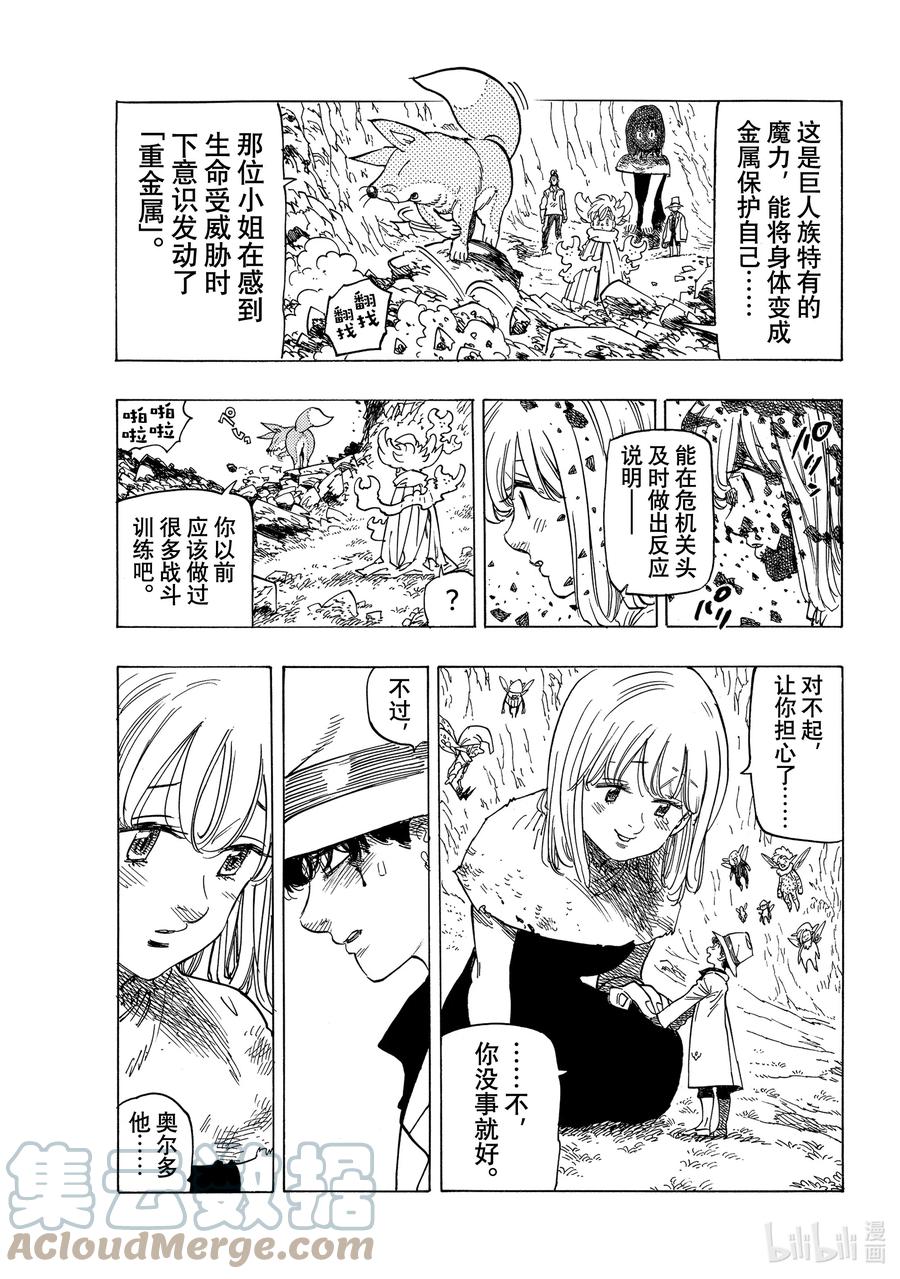 《默示录的四骑士》13 进一步下定决心 第5页