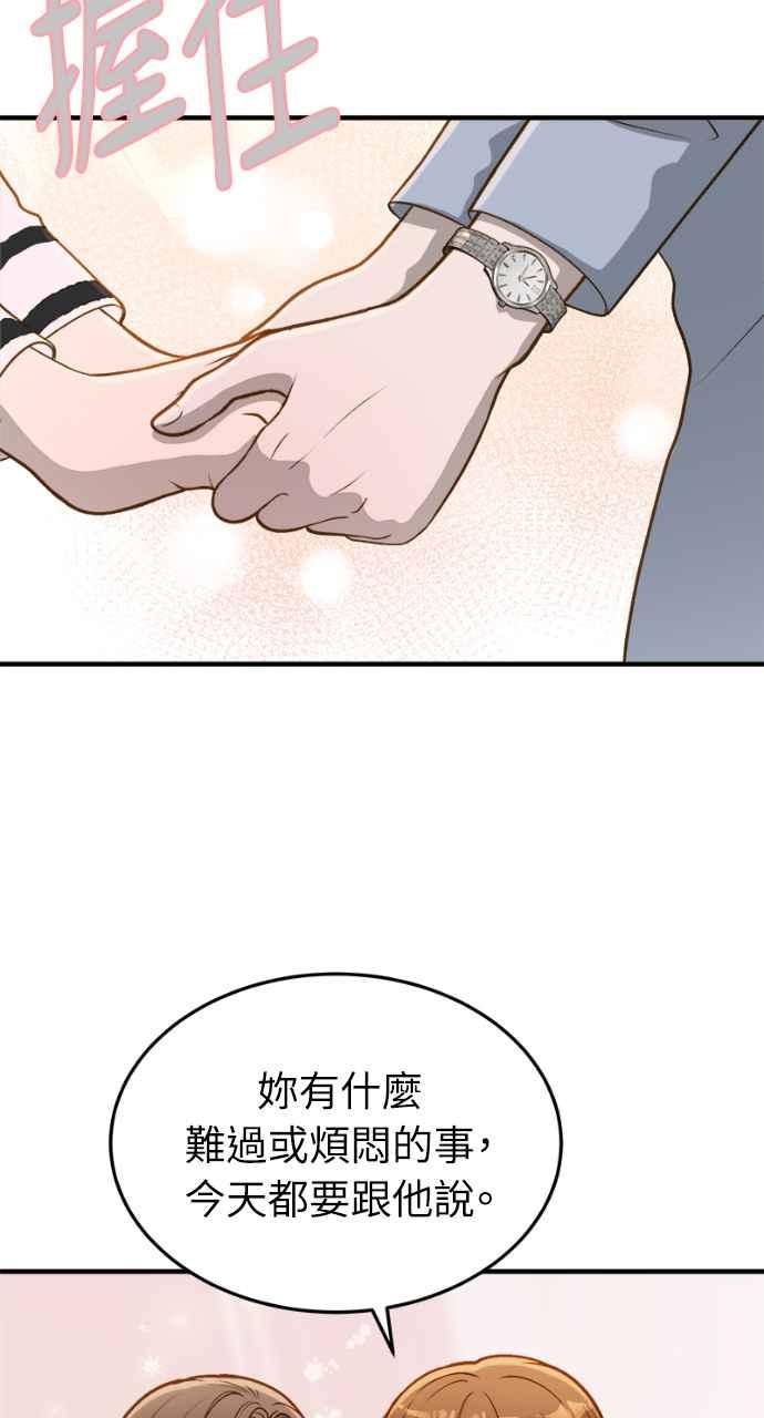 明知这样很疯狂 第14话 第38页