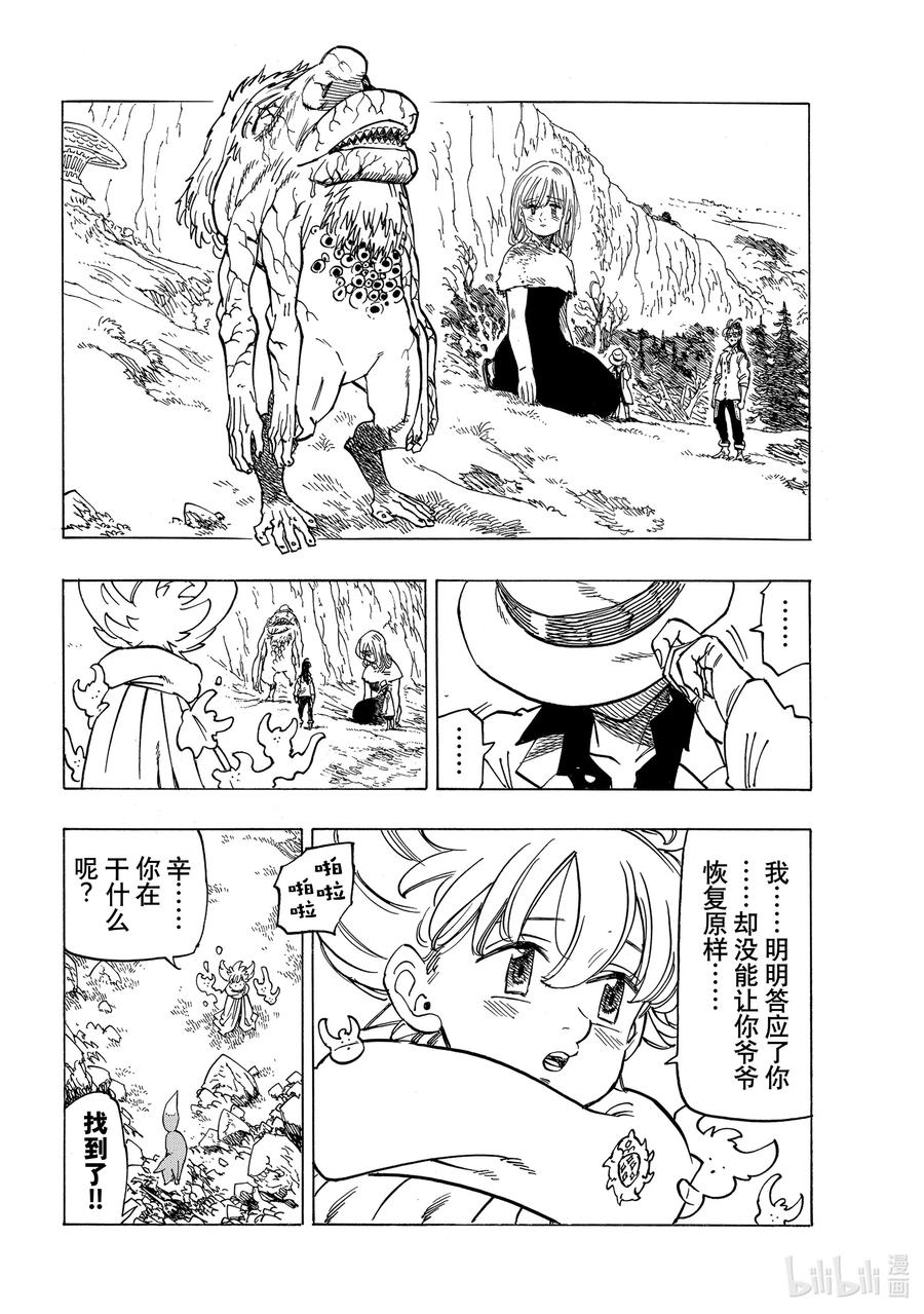 《默示录的四骑士》13 进一步下定决心 第6页