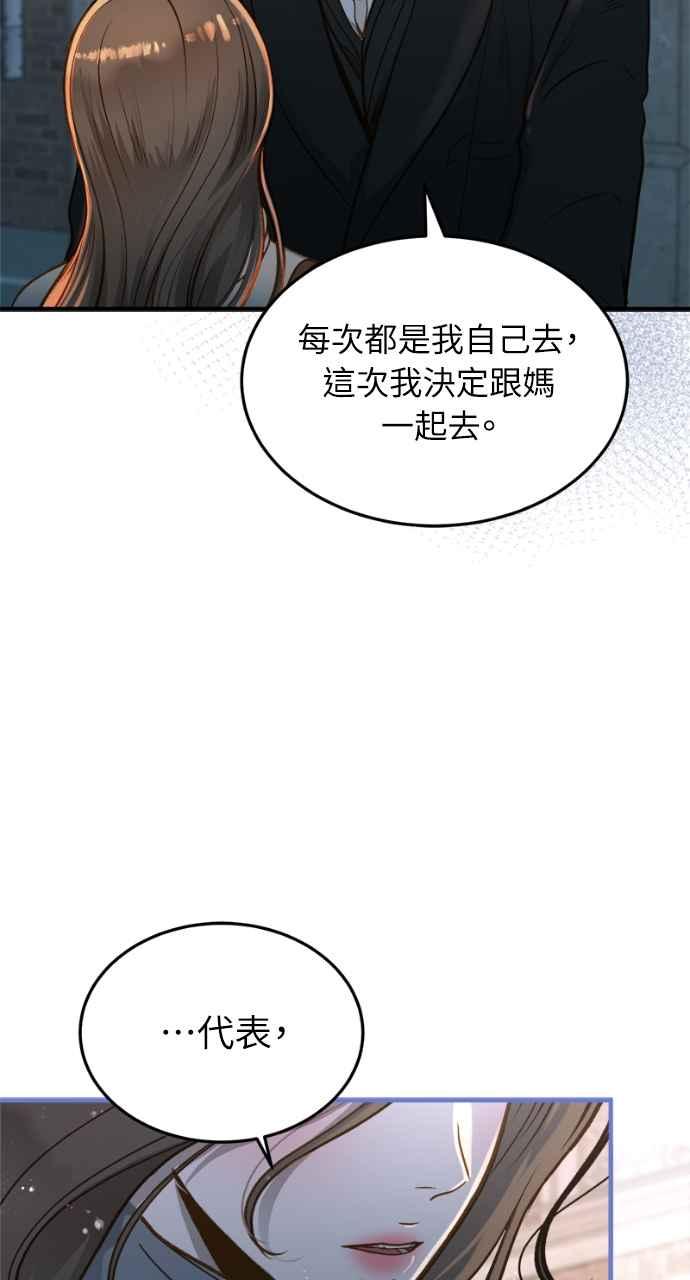 明知这样很疯狂 第14话 第56页