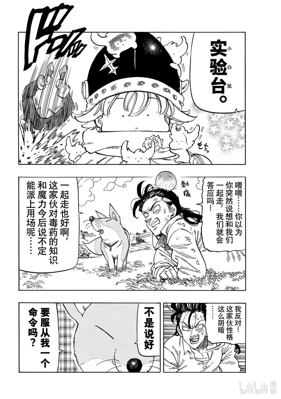 《默示录的四骑士》13 进一步下定决心 第18页