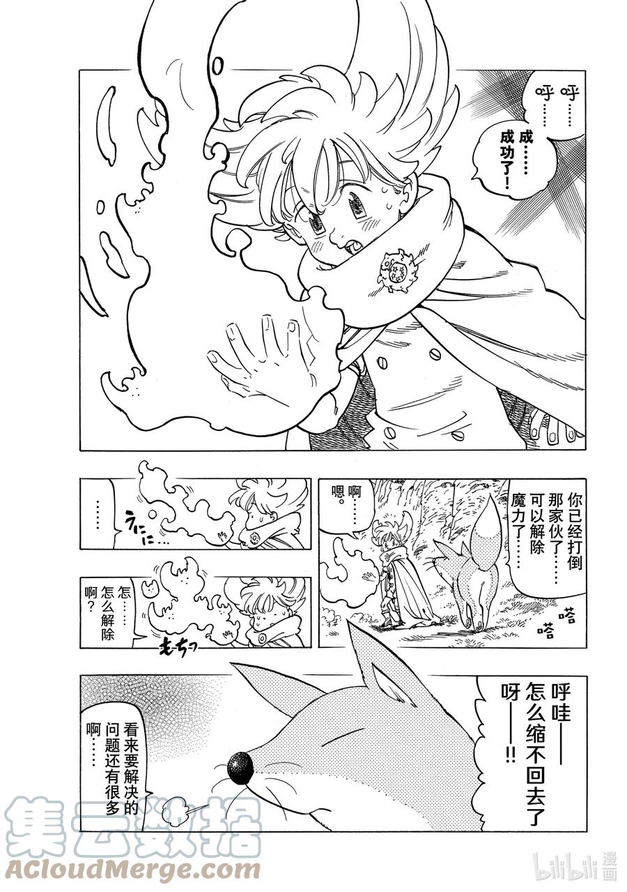 《默示录的四骑士》13 进一步下定决心 第3页