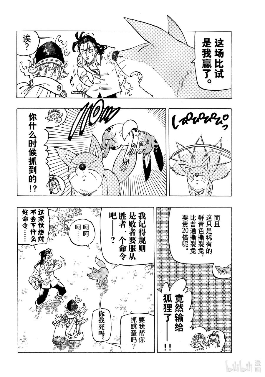 《默示录的四骑士》13 进一步下定决心 第14页