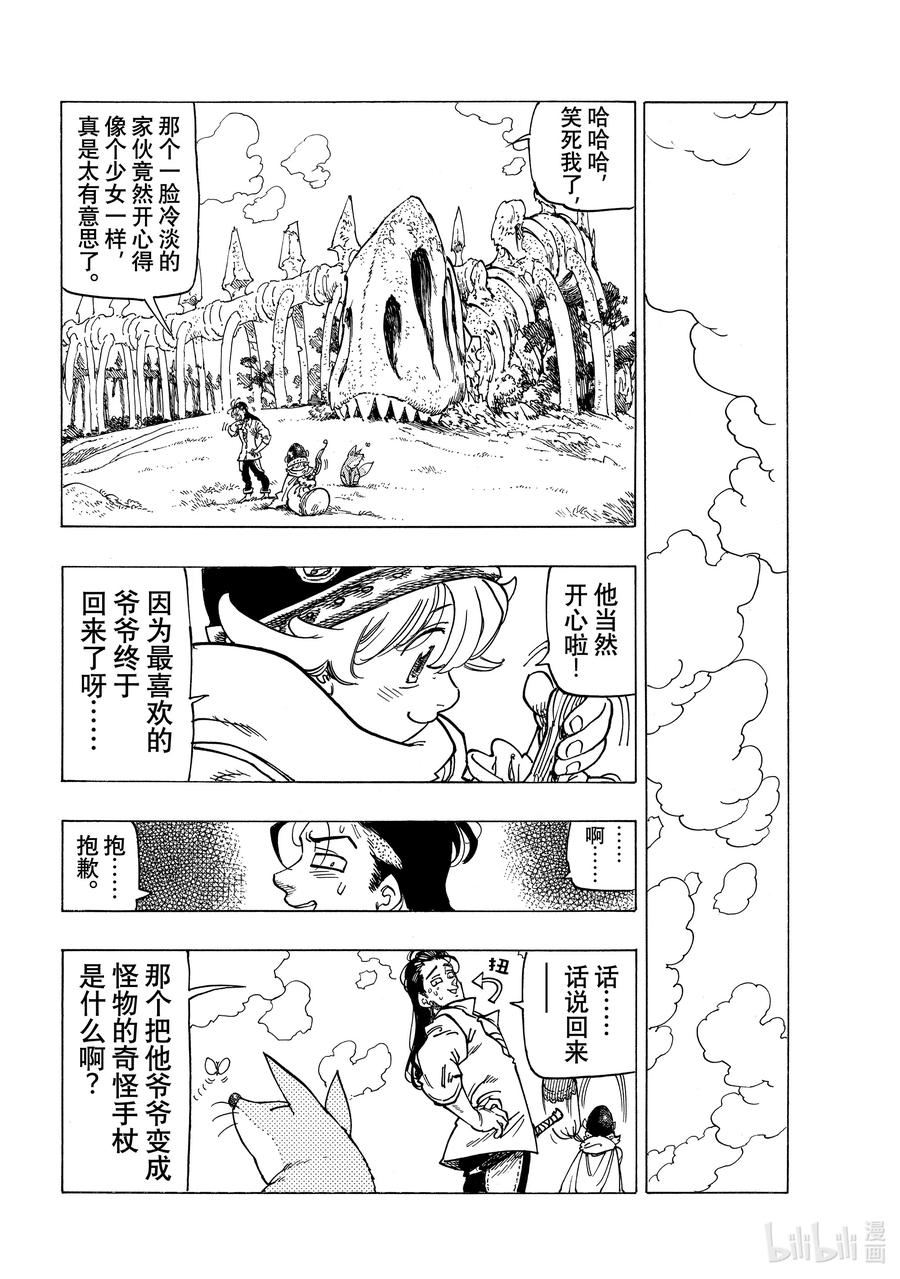 《默示录的四骑士》13 进一步下定决心 第10页