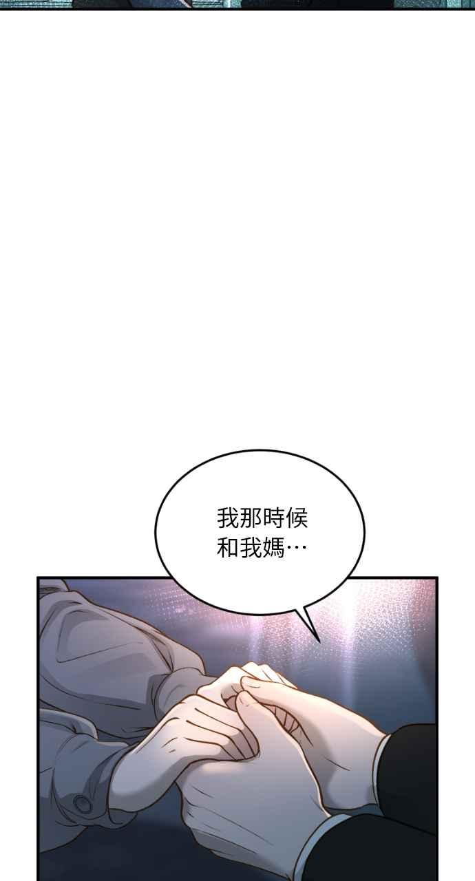 明知这样很疯狂 第14话 第53页