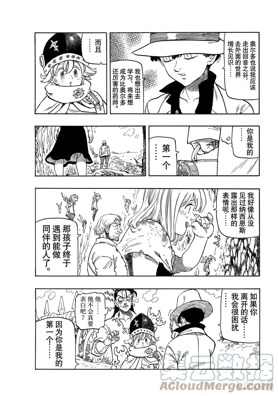 《默示录的四骑士》13 进一步下定决心 第17页